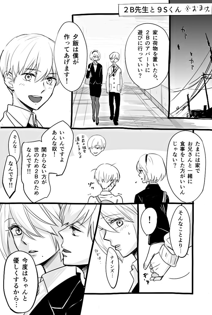 [knn] 2B先生と9Sくん (ニーア オートマタ)