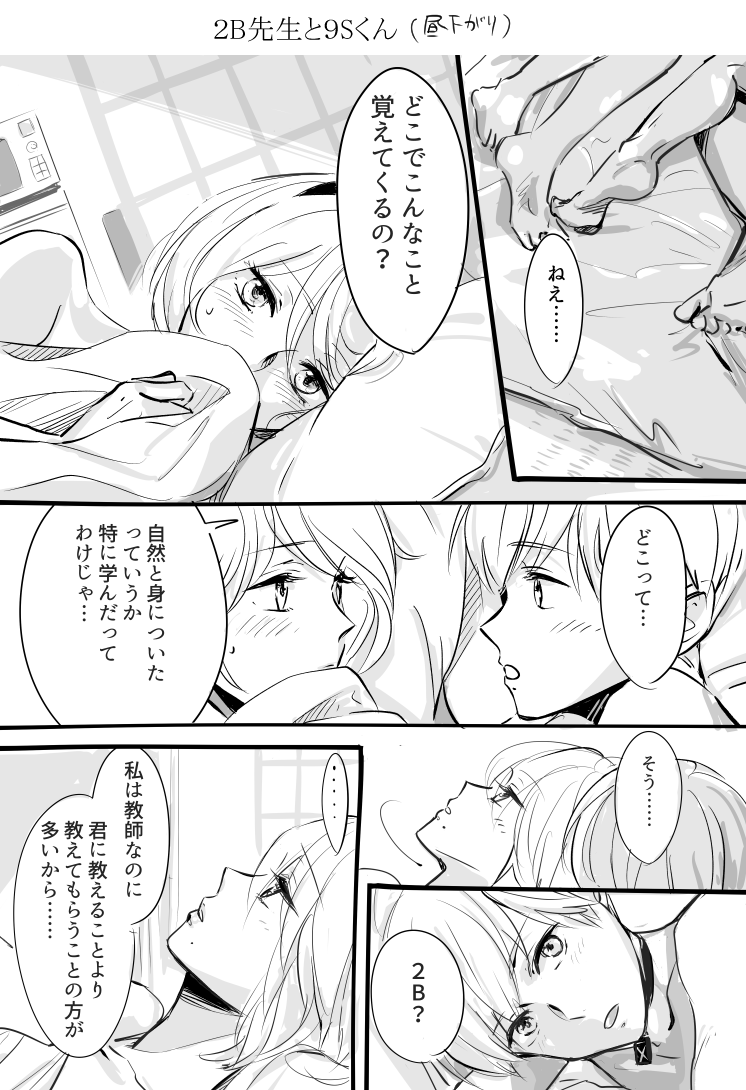 [knn] 2B先生と9Sくん (ニーア オートマタ)