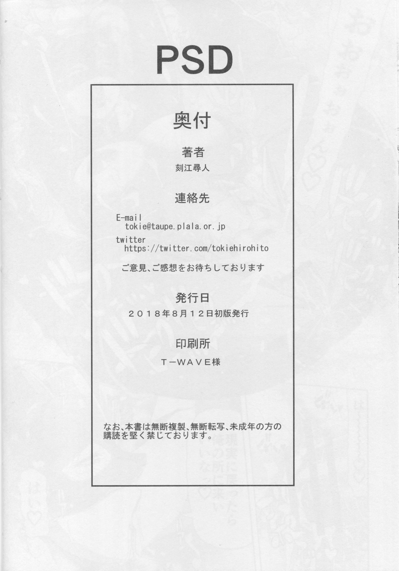 (C94) [クロノ・メール (刻江尋人)] PSD (ペルソナ5)