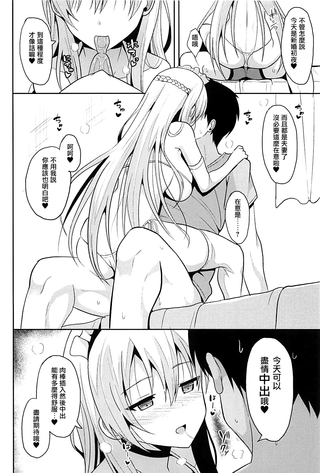 (C94) [ねこのこね (タケユウ)] ベルファストとケッコン初夜 (アズールレーン) [中国翻訳]