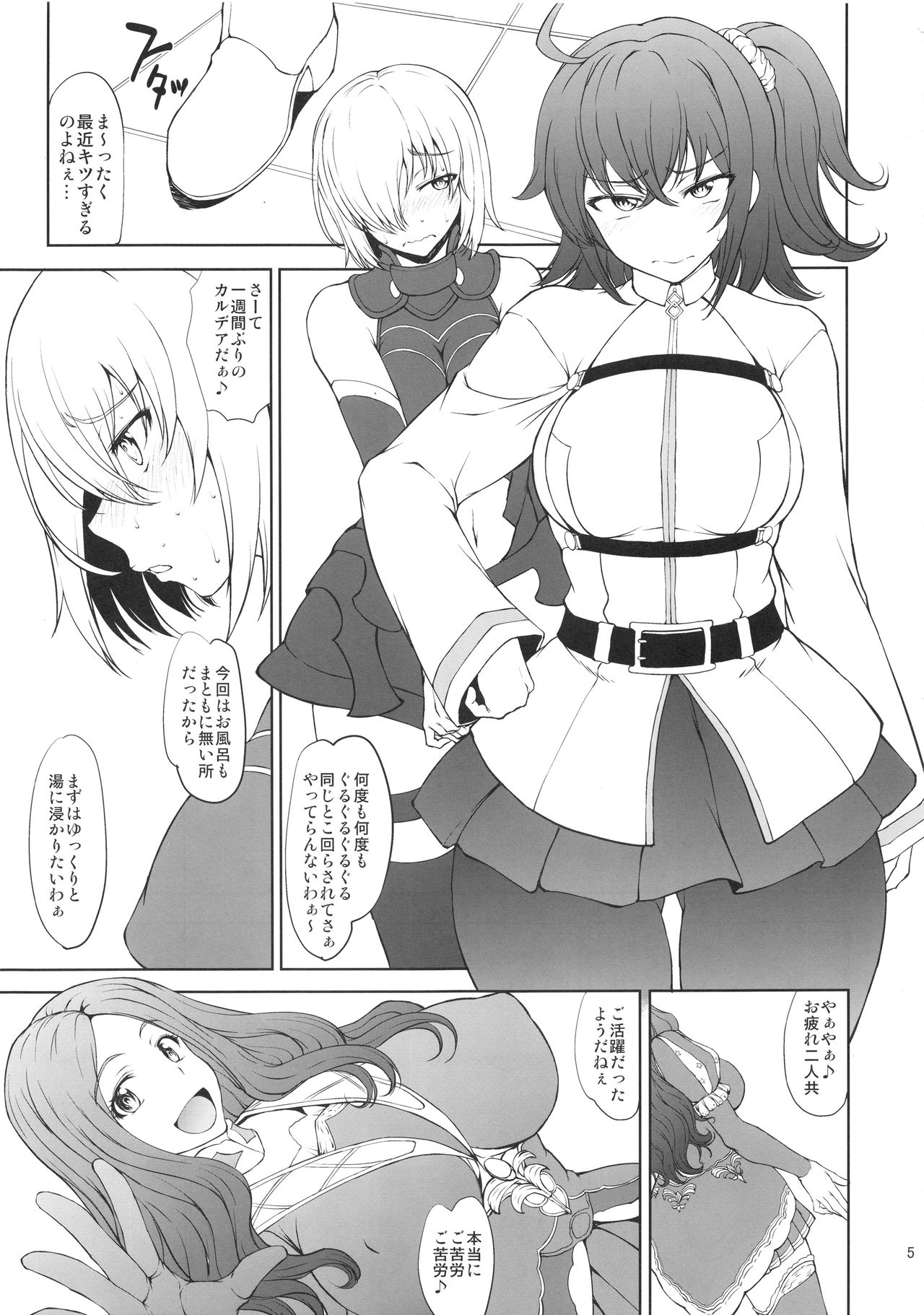 (C94) [眞嶋堂 (まとう)] うちの後輩が色々優秀すぎて困ってる。 (Fate/Grand Order)