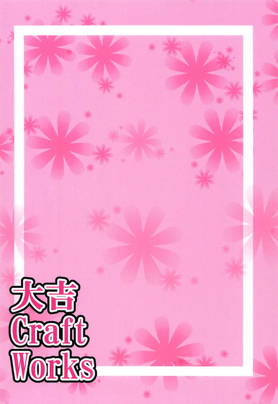 (C94) [大吉CraftWorks (まさかげ)] 酒呑に令呪を使って… (Fate/Grand Order)