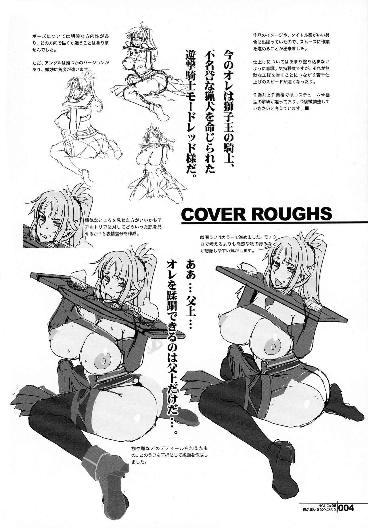(C91) [HGH (HG茶川)] HGUC#08～我が麗しき父への××～ (Fate/Grand Order) [英訳]