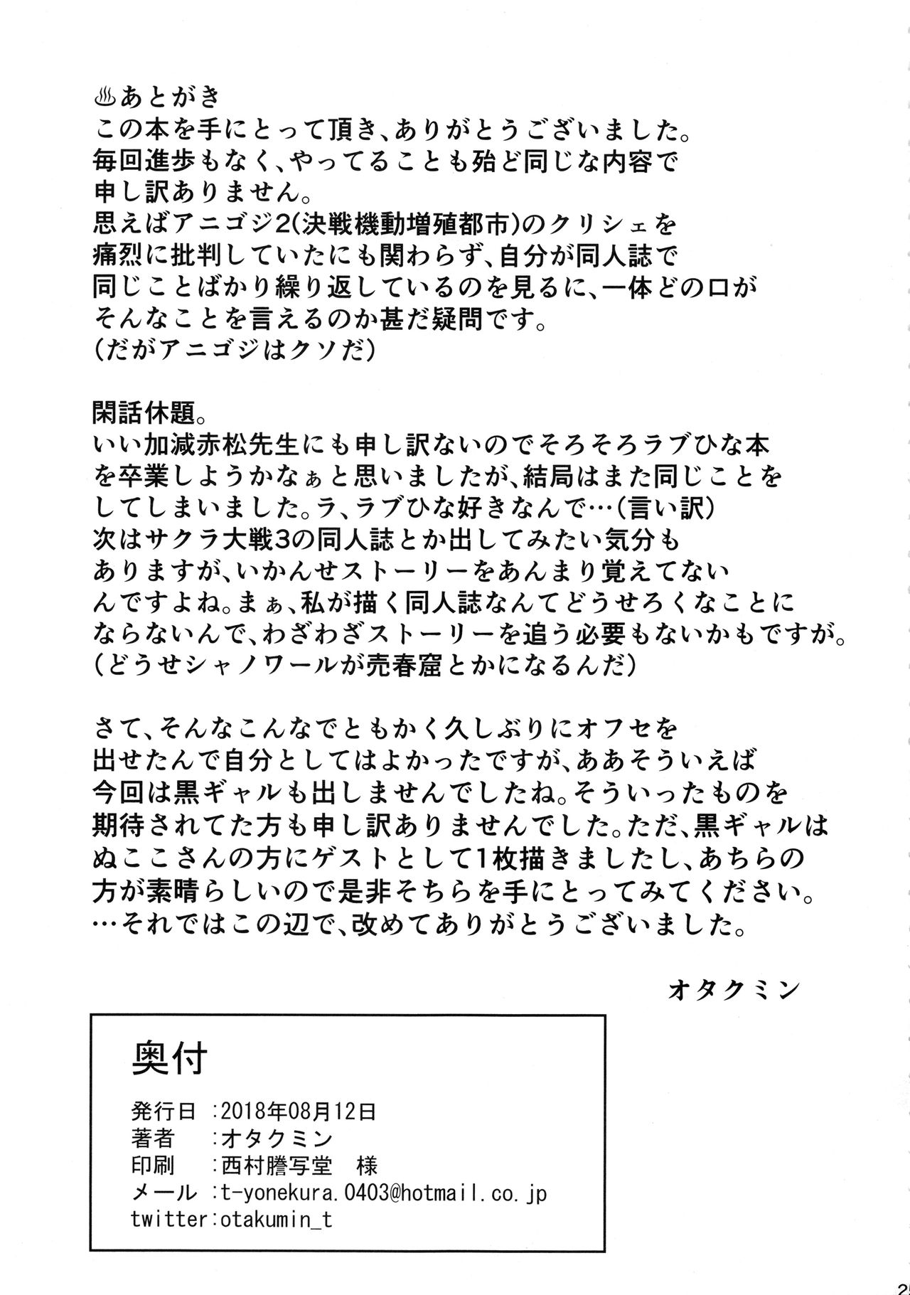 (C94) [ピーナッツランド (オタクミン)] ラレひな6 (ラブひな)