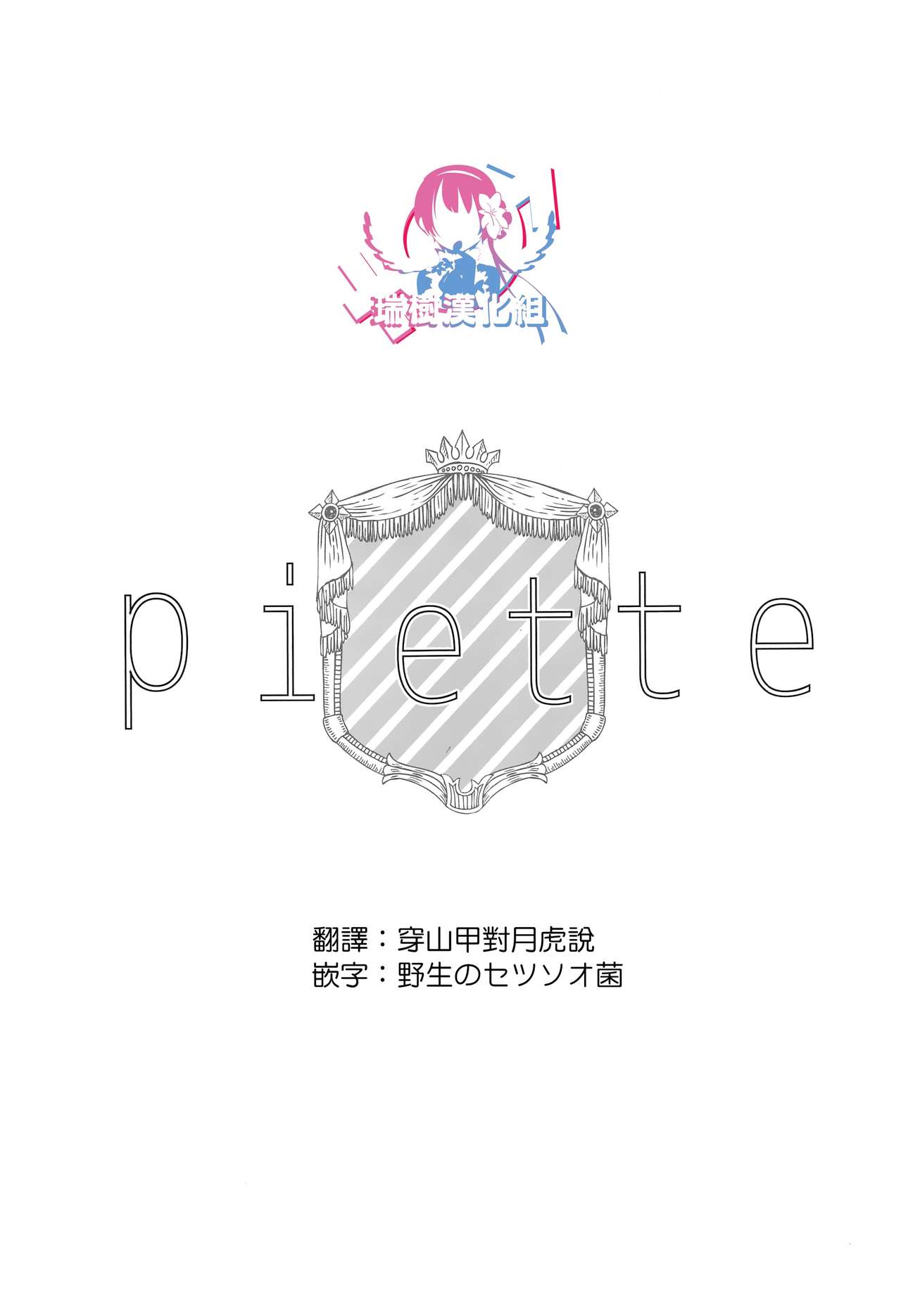 (C93) [くろまめぱっく (クロマメ)] Piette (黒執事) [中国翻訳]