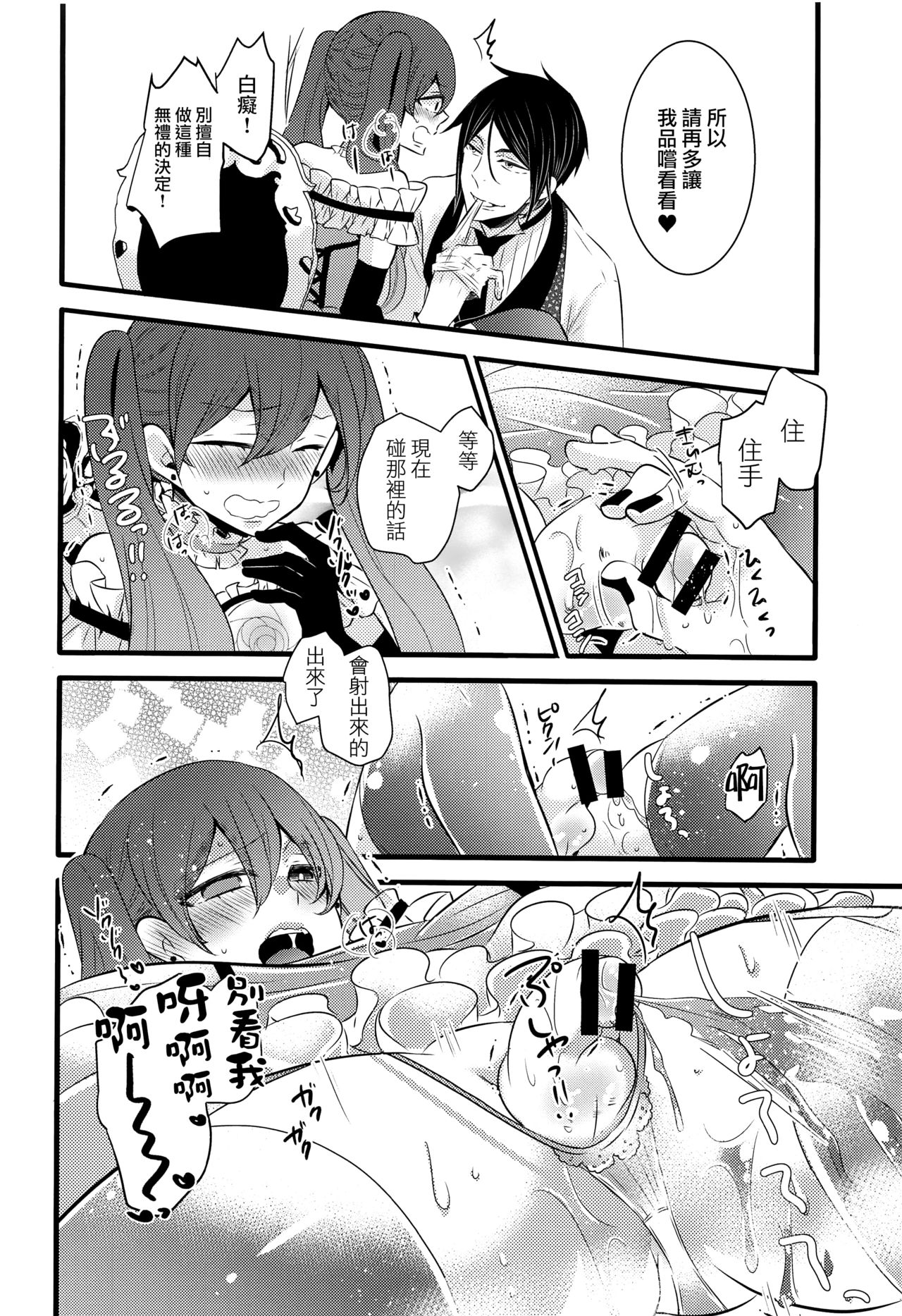 (C93) [くろまめぱっく (クロマメ)] Piette (黒執事) [中国翻訳]