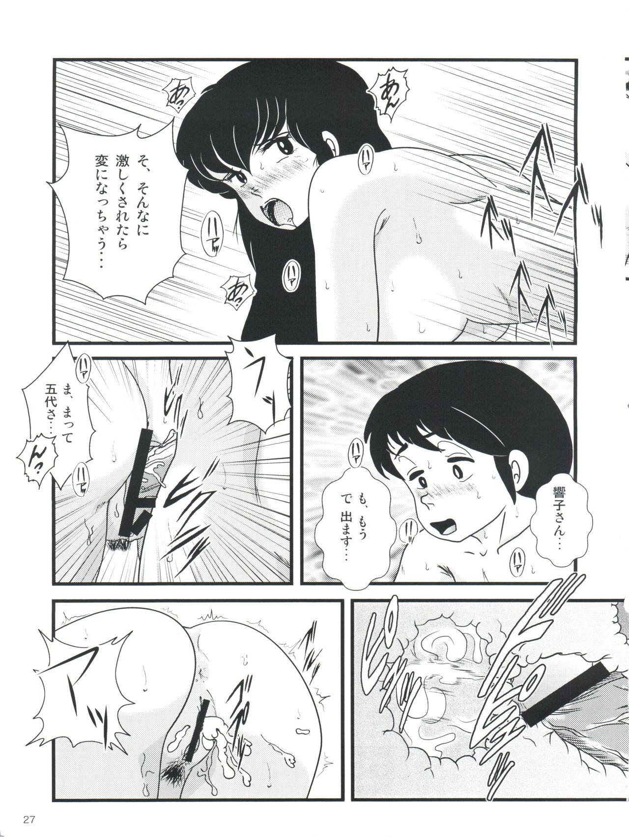 (C79) [海月堂 (地獄先生ひろべ～)] Fairy 10 (めぞん一刻)