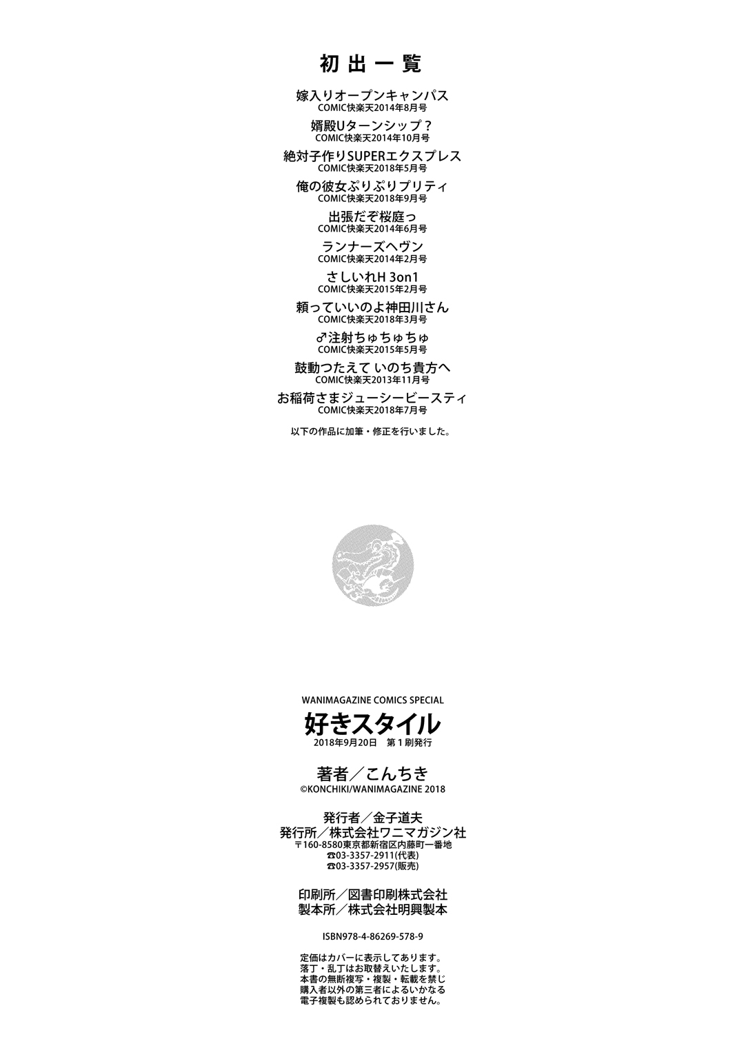 [こんちき] 好きスタイル