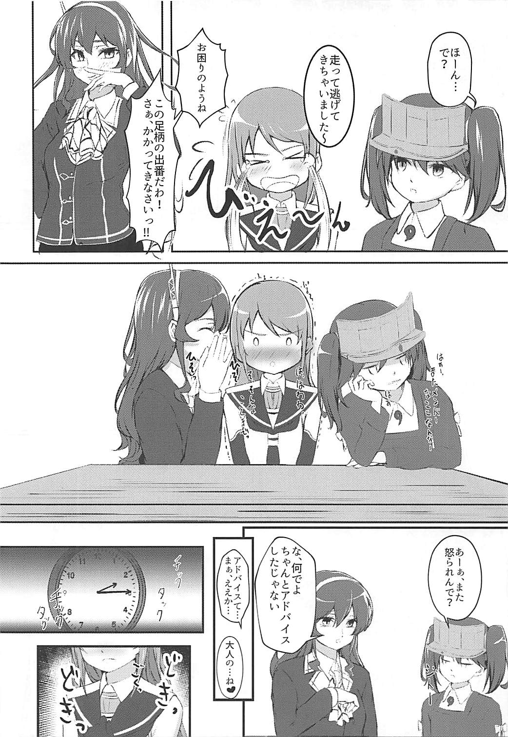 (C94) [こーるどろん (黒井K-太)] さみだれんぼ♡ (艦隊これくしょん -艦これ-)