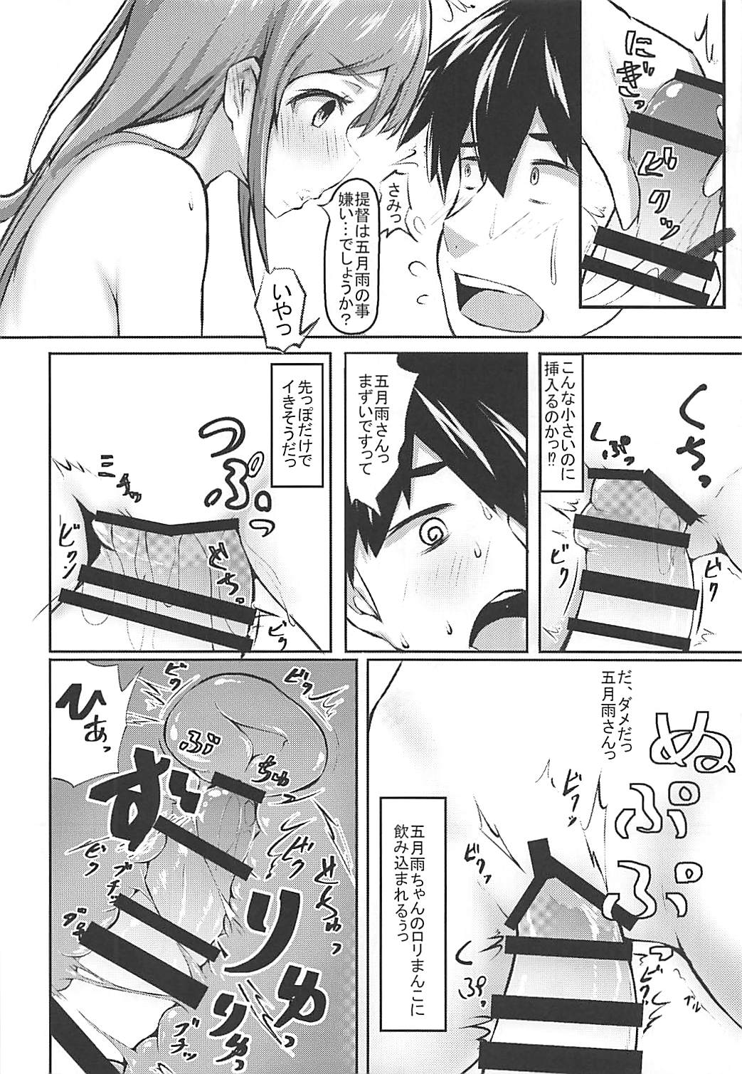 (C94) [こーるどろん (黒井K-太)] さみだれんぼ♡ (艦隊これくしょん -艦これ-)