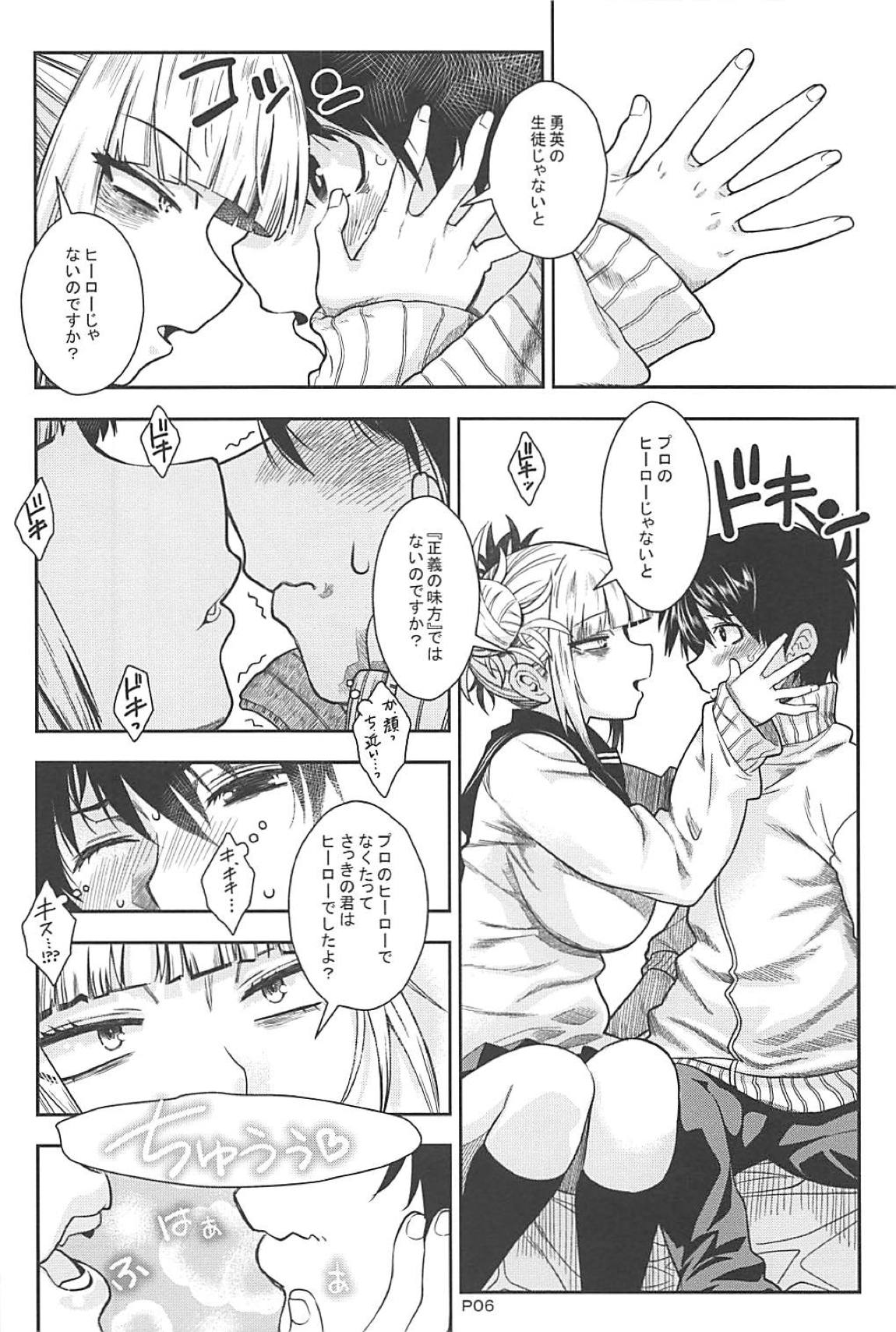 (C94) [もんてかるろ屋 (瀬菜モナコ)] もっと悪イ娘 (僕のヒーローアカデミア)