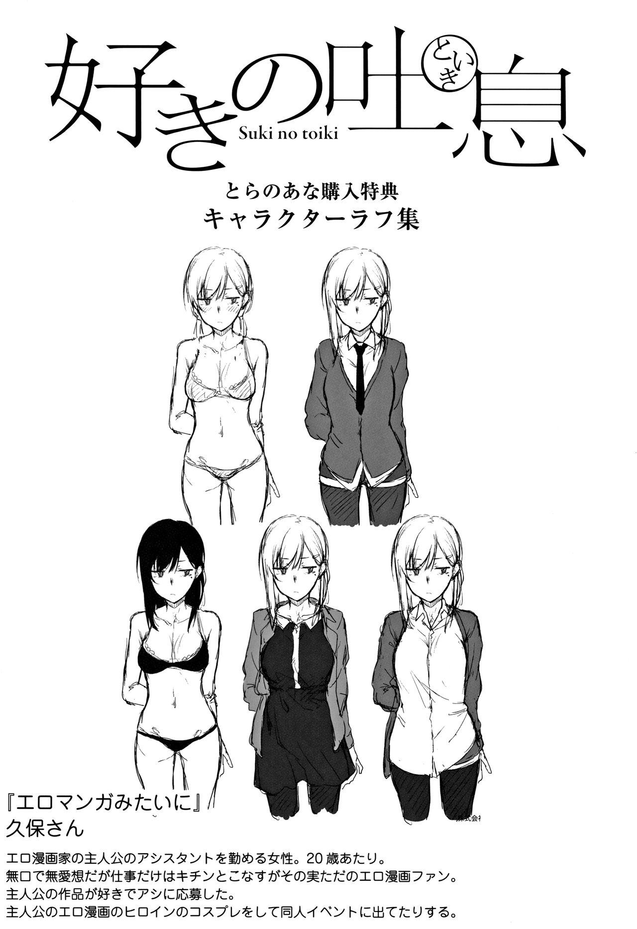 [スピリタス太郎] 好きの吐息 + 4Pリーフレット