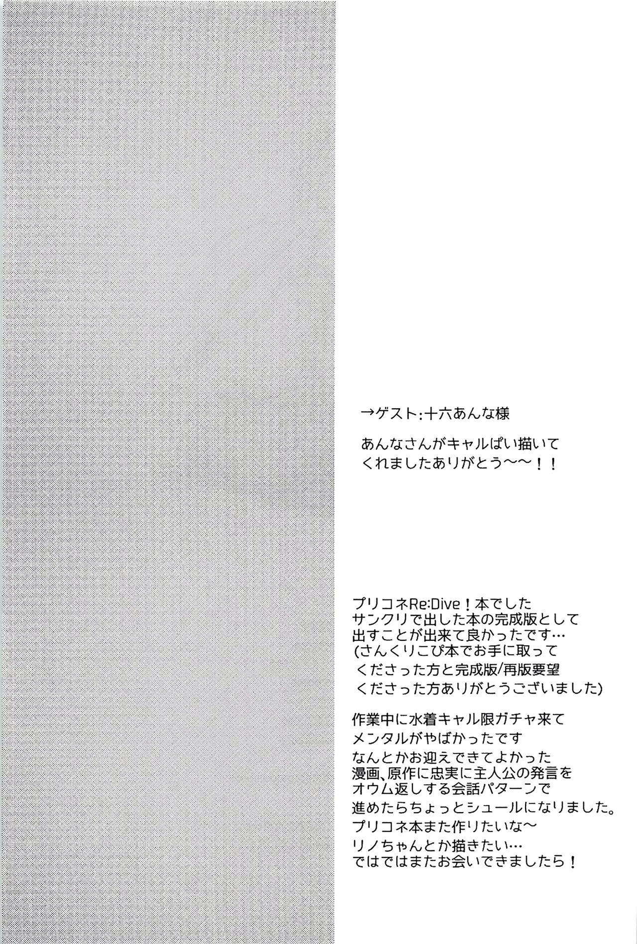 (C94) [スライム企画 (栗柚クリュー)] ぷりこねこねこねRe:Dive! (プリンセスコネクト!Re:Dive) [中国翻訳]