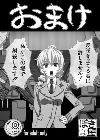 [ぼき屋 (たかりょー)] おまけ (フルメタル・パニック！) [DL版]