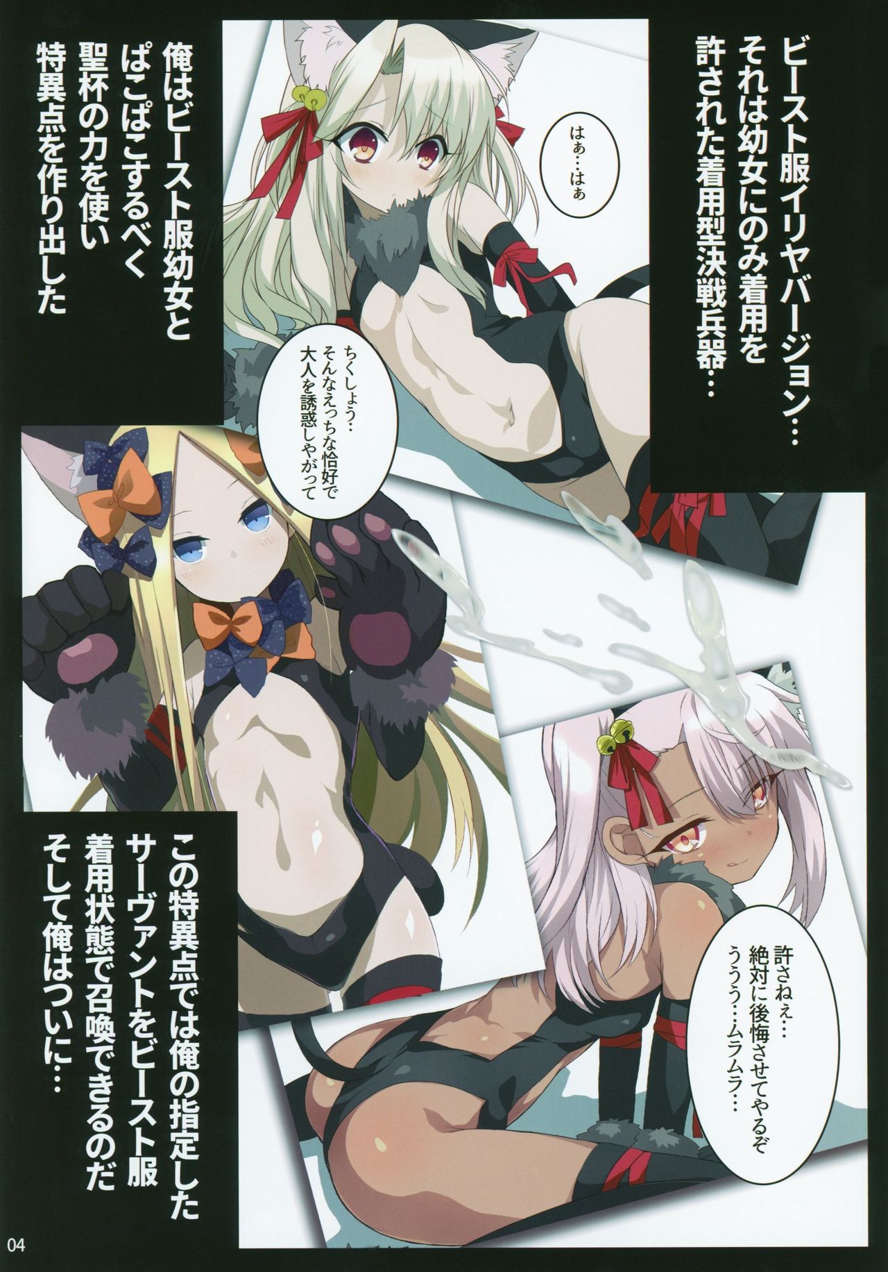 (C94) [黒い彗星 (しめじなめこ)] びーすとぱこぱこ (Fate/Grand Order)