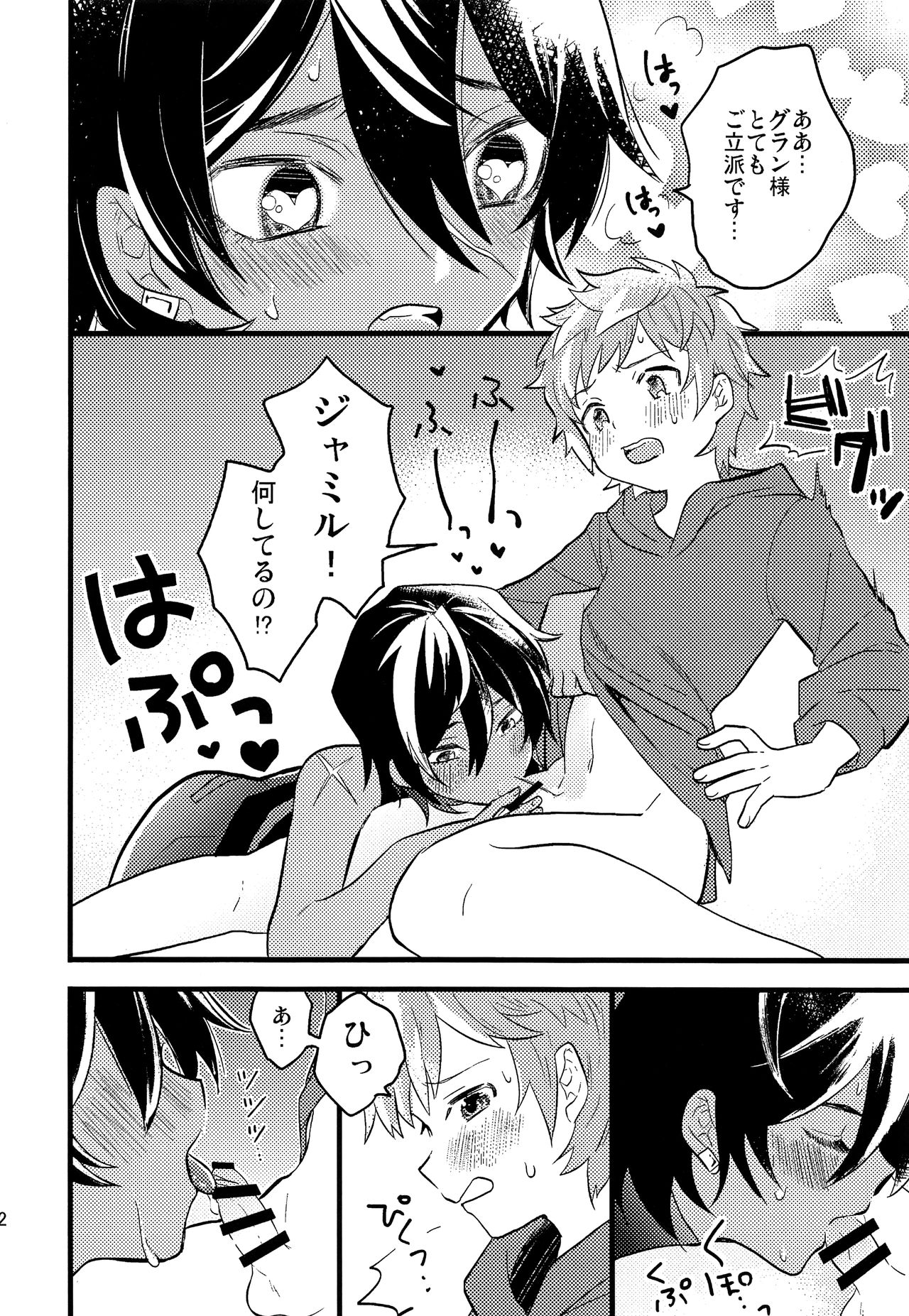 (C92) [ウタチャンホンポ (うた子)] 幕間に夢を見る (グランブルーファンタジー)