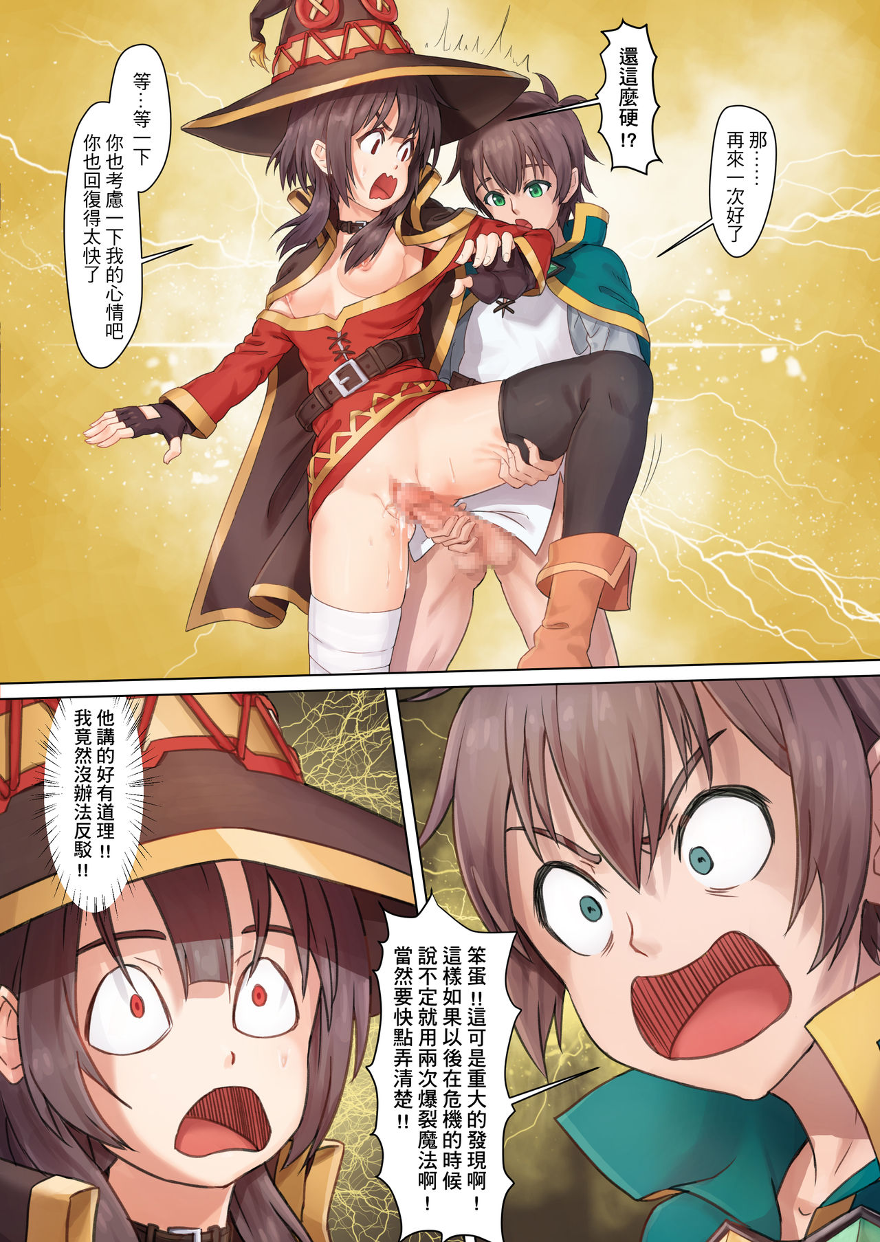 [蜂巣 (Apoidea)] この素晴らしい魔法使いに魔力補給を! (この素晴らしい世界に祝福を!) [中国語] [DL版]