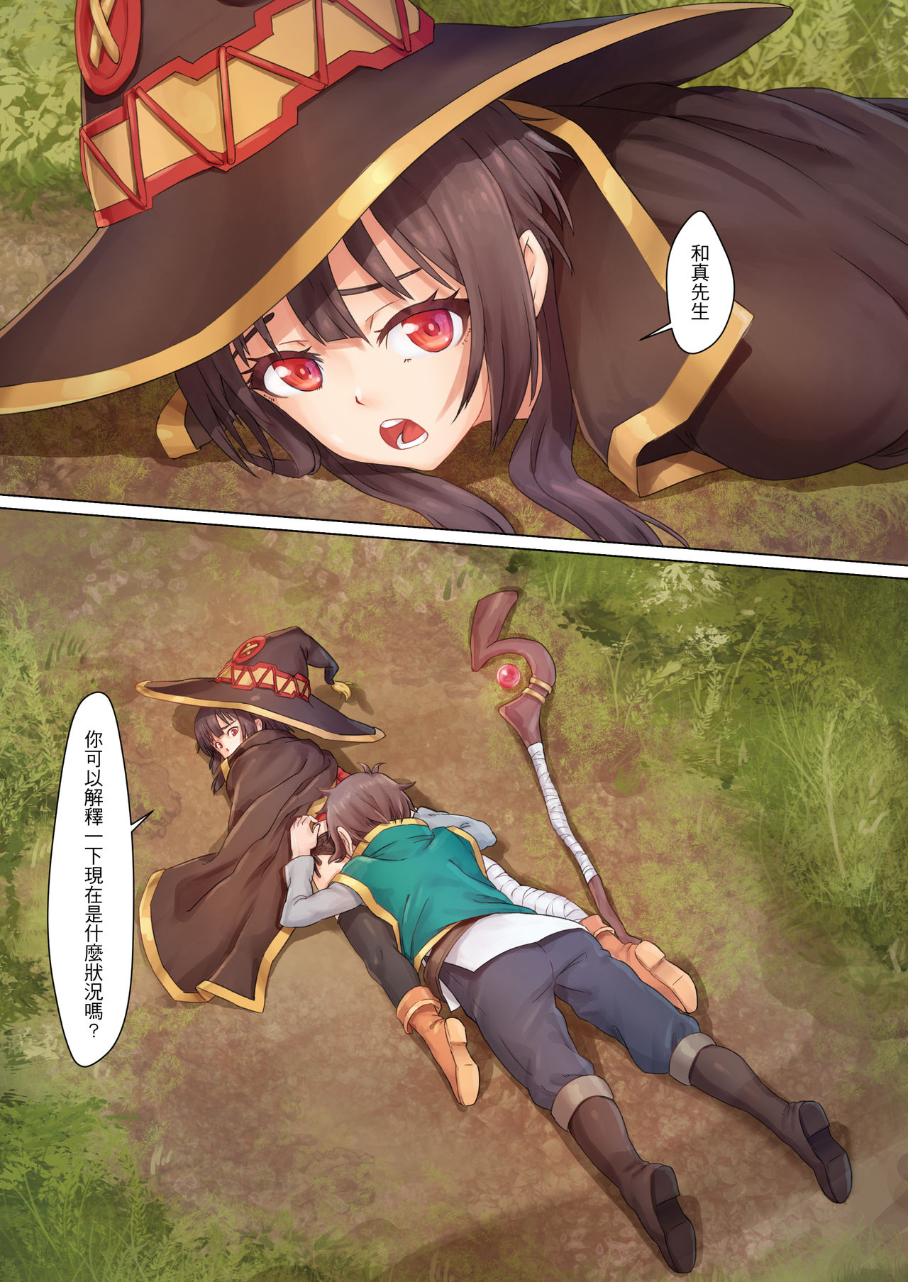 [蜂巣 (Apoidea)] この素晴らしい魔法使いに魔力補給を! (この素晴らしい世界に祝福を!) [中国語] [DL版]
