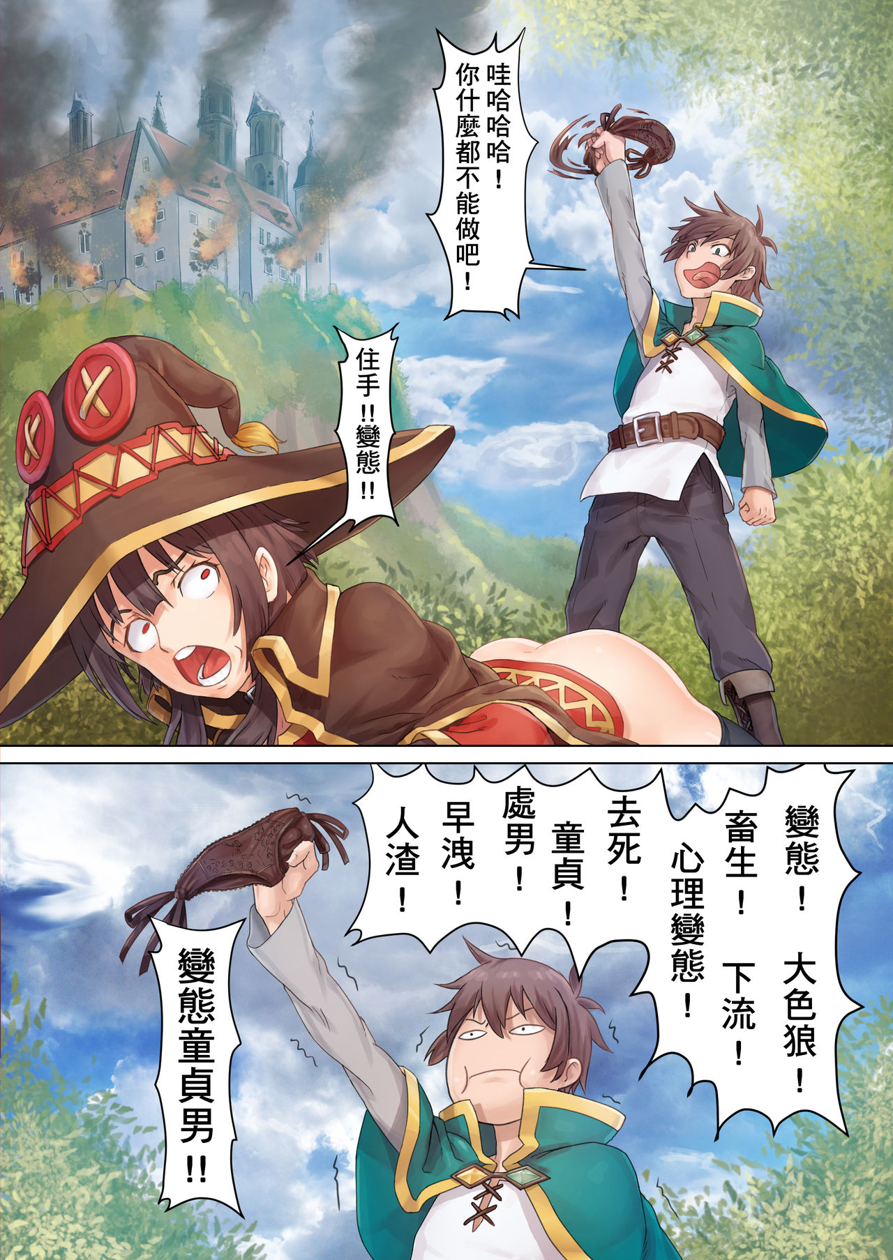 [蜂巣 (Apoidea)] この素晴らしい魔法使いに魔力補給を! (この素晴らしい世界に祝福を!) [中国語] [DL版]