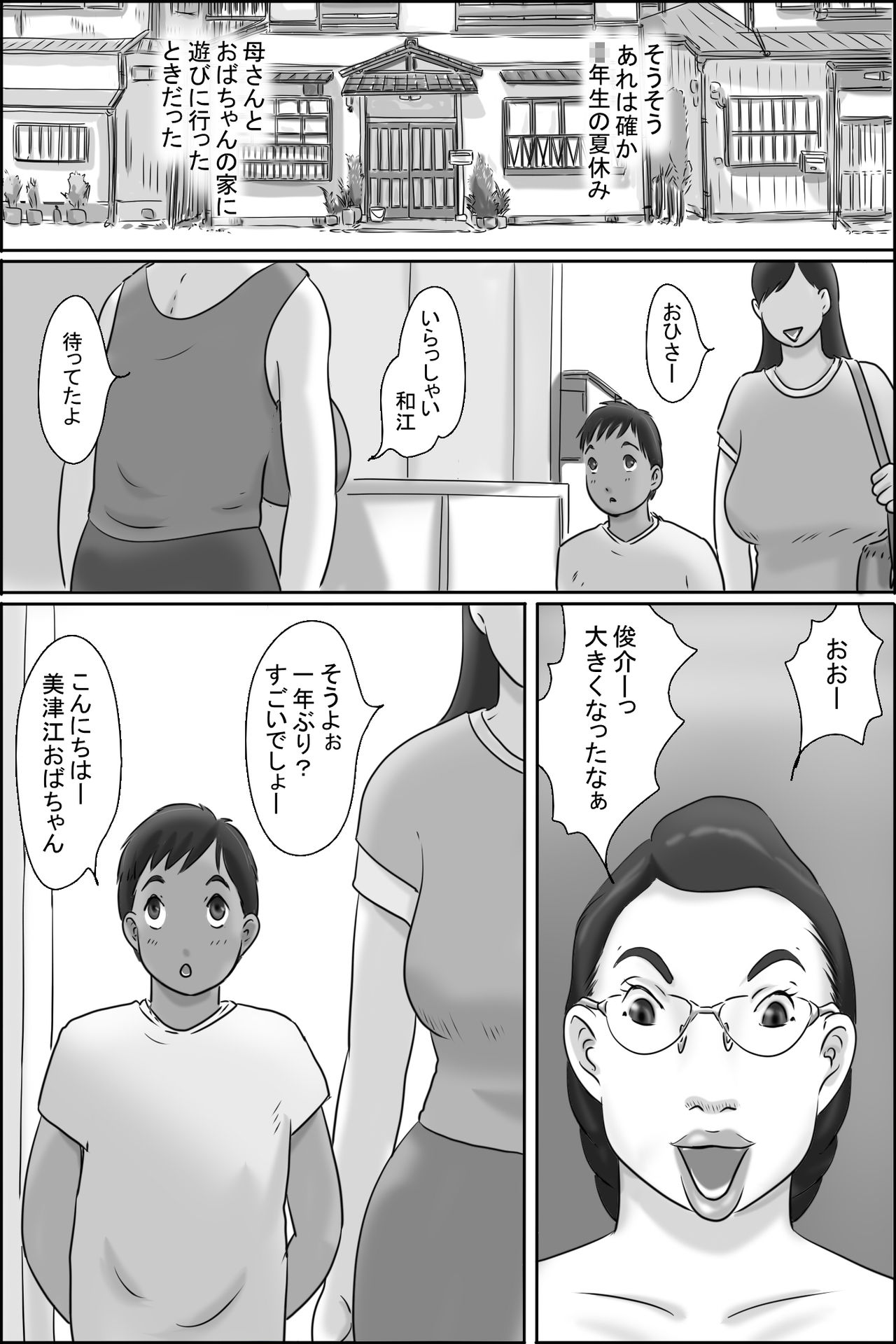 [ぜんまいこうろぎ] 続・志村のおばちゃん