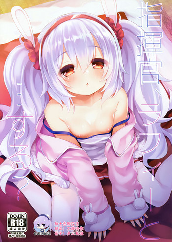 (C93) [東横サーフライダー (ふみー)] 指揮官、ラフィーと…する? (アズールレーン) [中国翻訳]