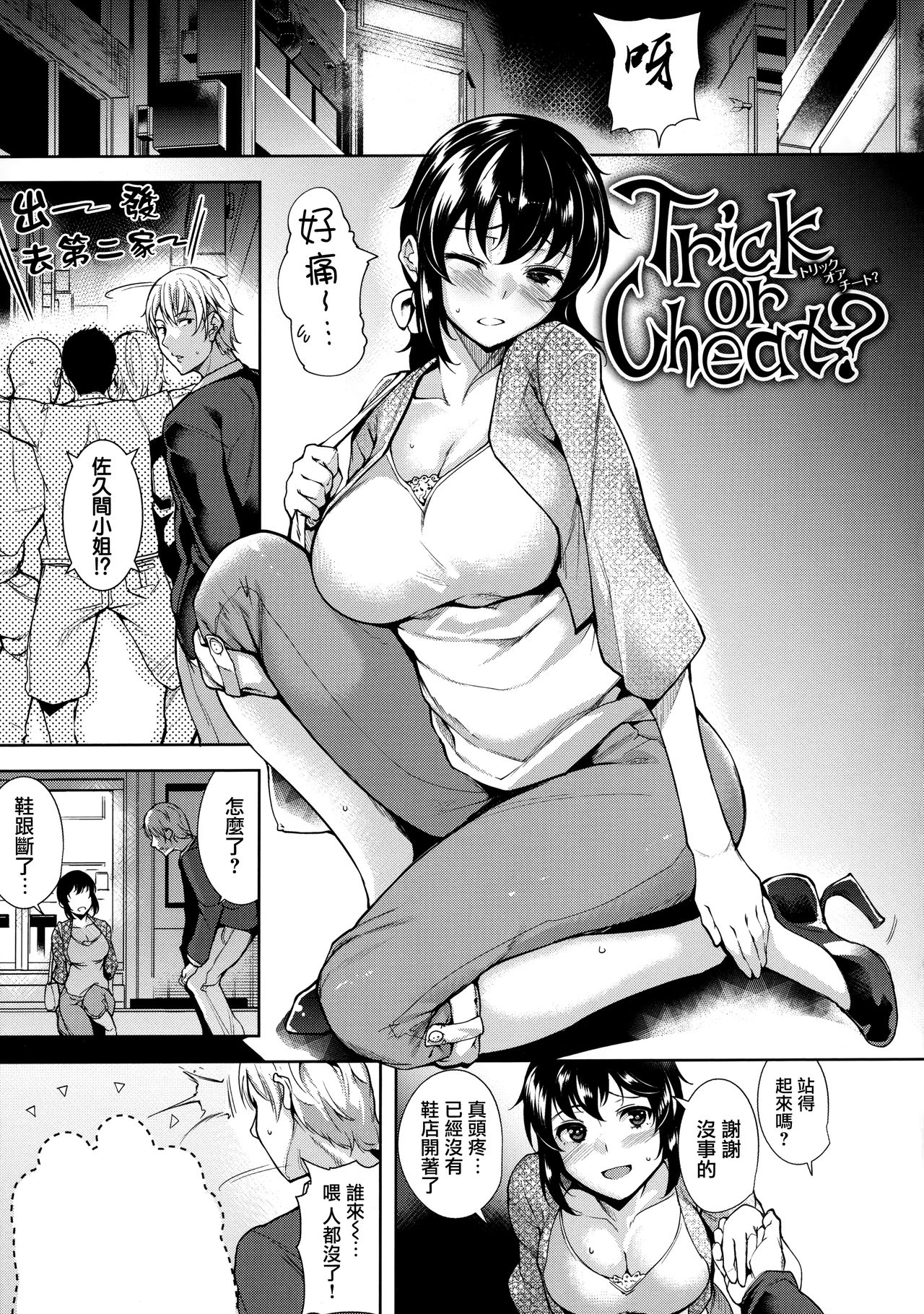 [智弘カイ] とろくちずむ [中国翻訳]