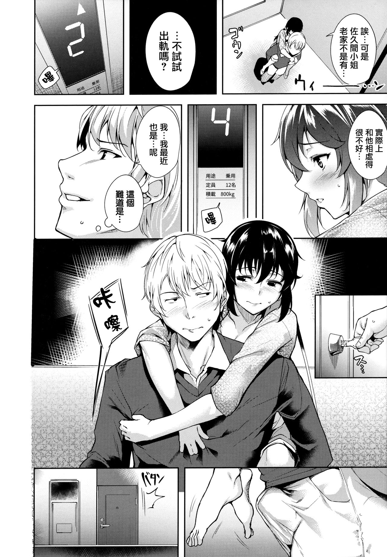 [智弘カイ] とろくちずむ [中国翻訳]