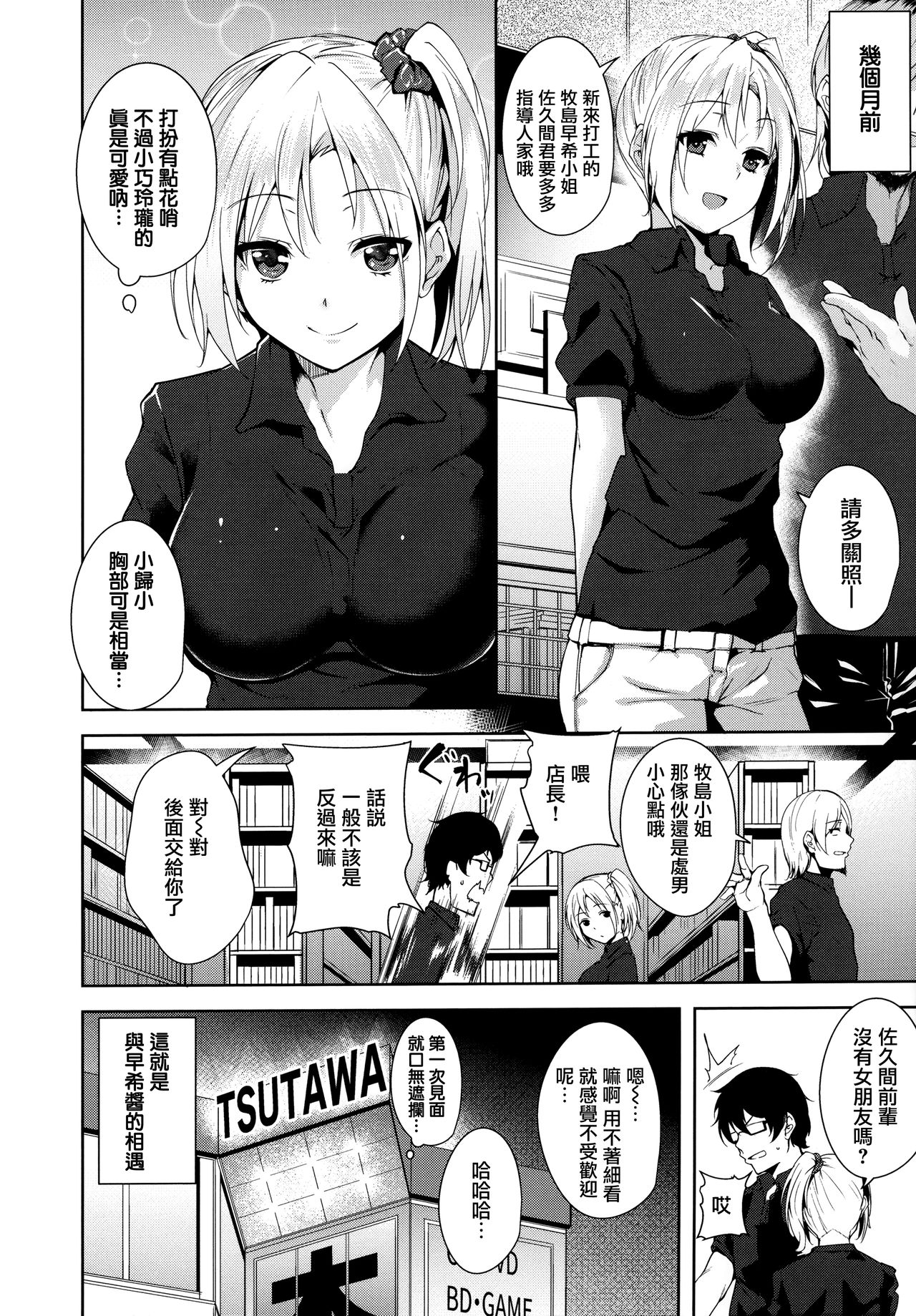 [智弘カイ] とろくちずむ [中国翻訳]