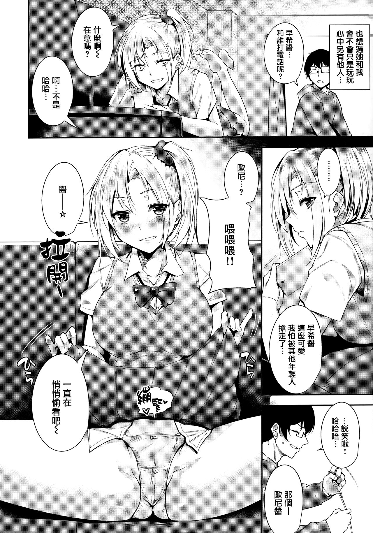 [智弘カイ] とろくちずむ [中国翻訳]