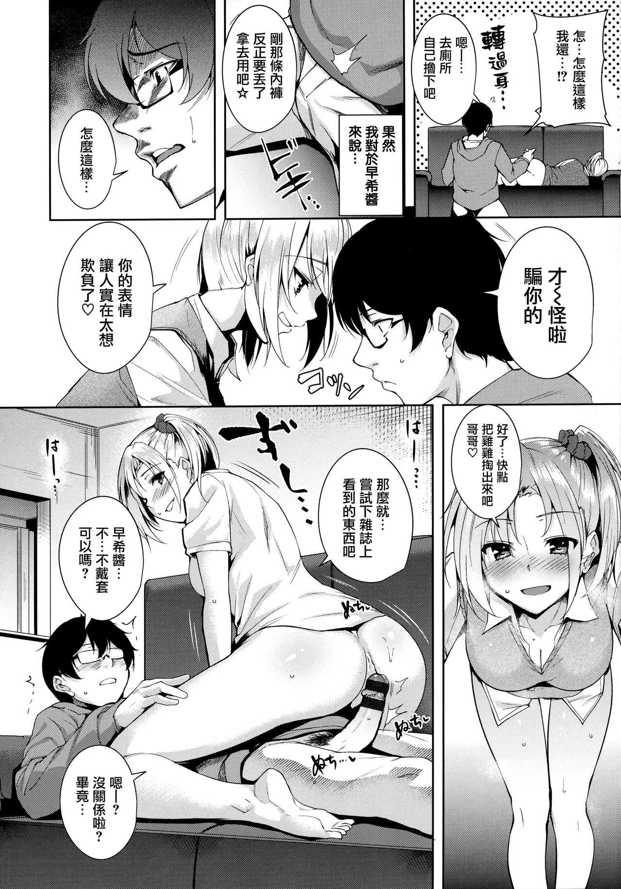 [智弘カイ] とろくちずむ [中国翻訳]