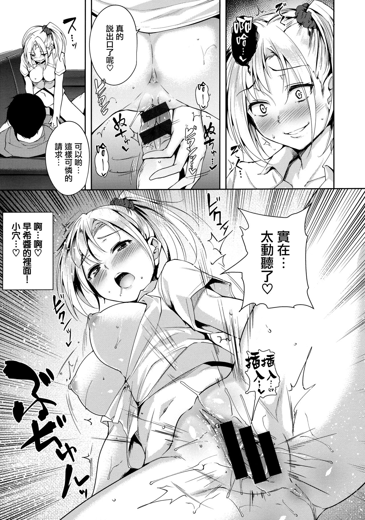 [智弘カイ] とろくちずむ [中国翻訳]