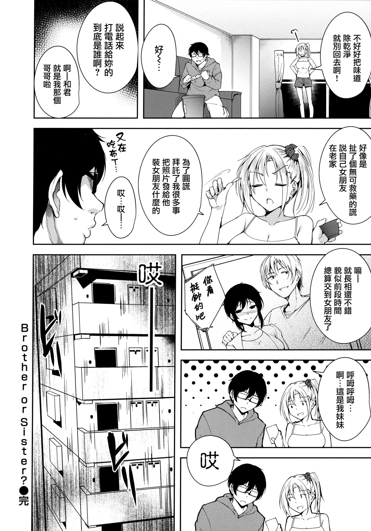 [智弘カイ] とろくちずむ [中国翻訳]