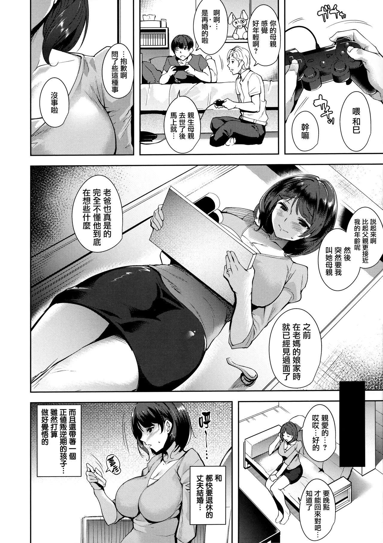 [智弘カイ] とろくちずむ [中国翻訳]