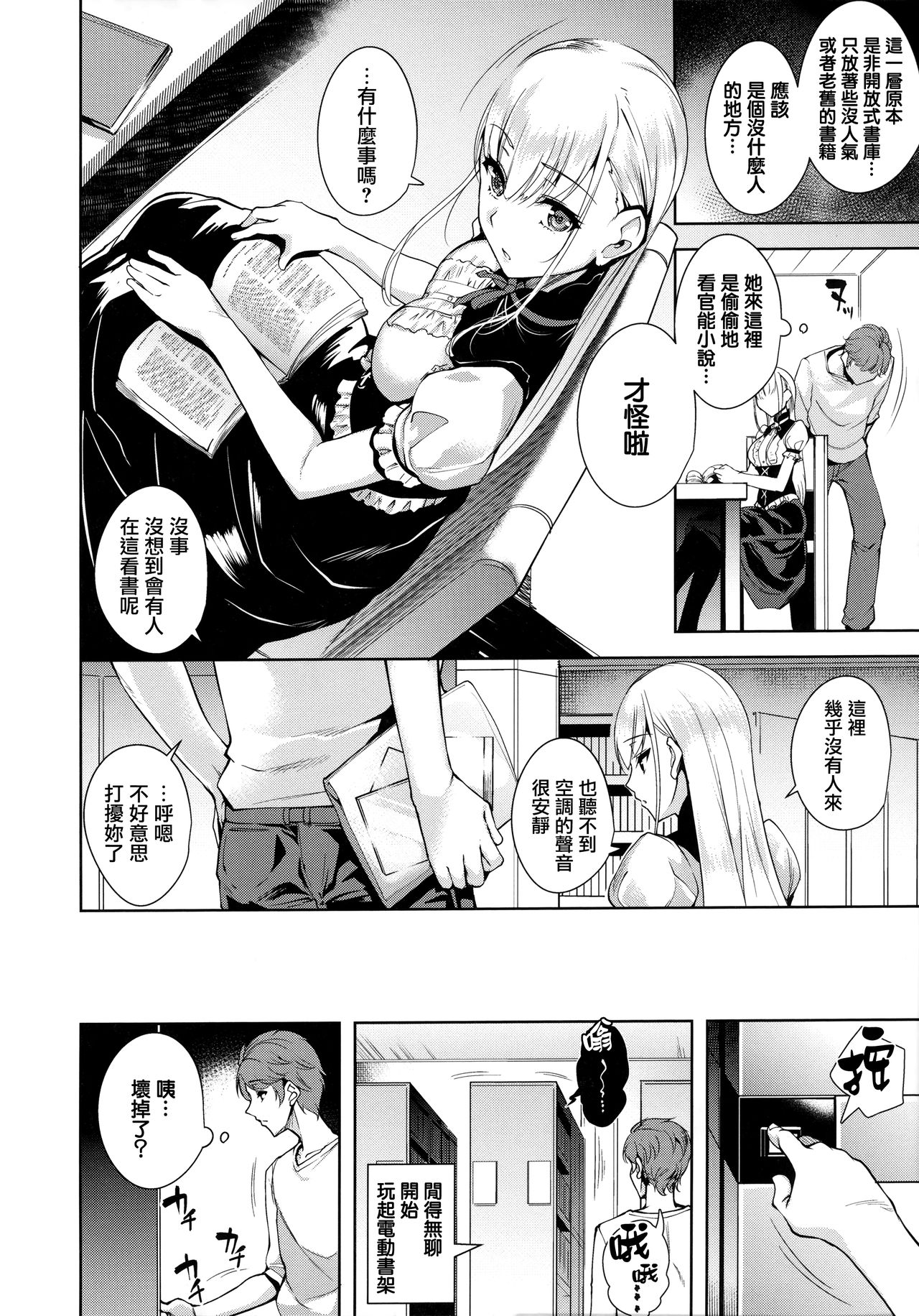 [智弘カイ] とろくちずむ [中国翻訳]