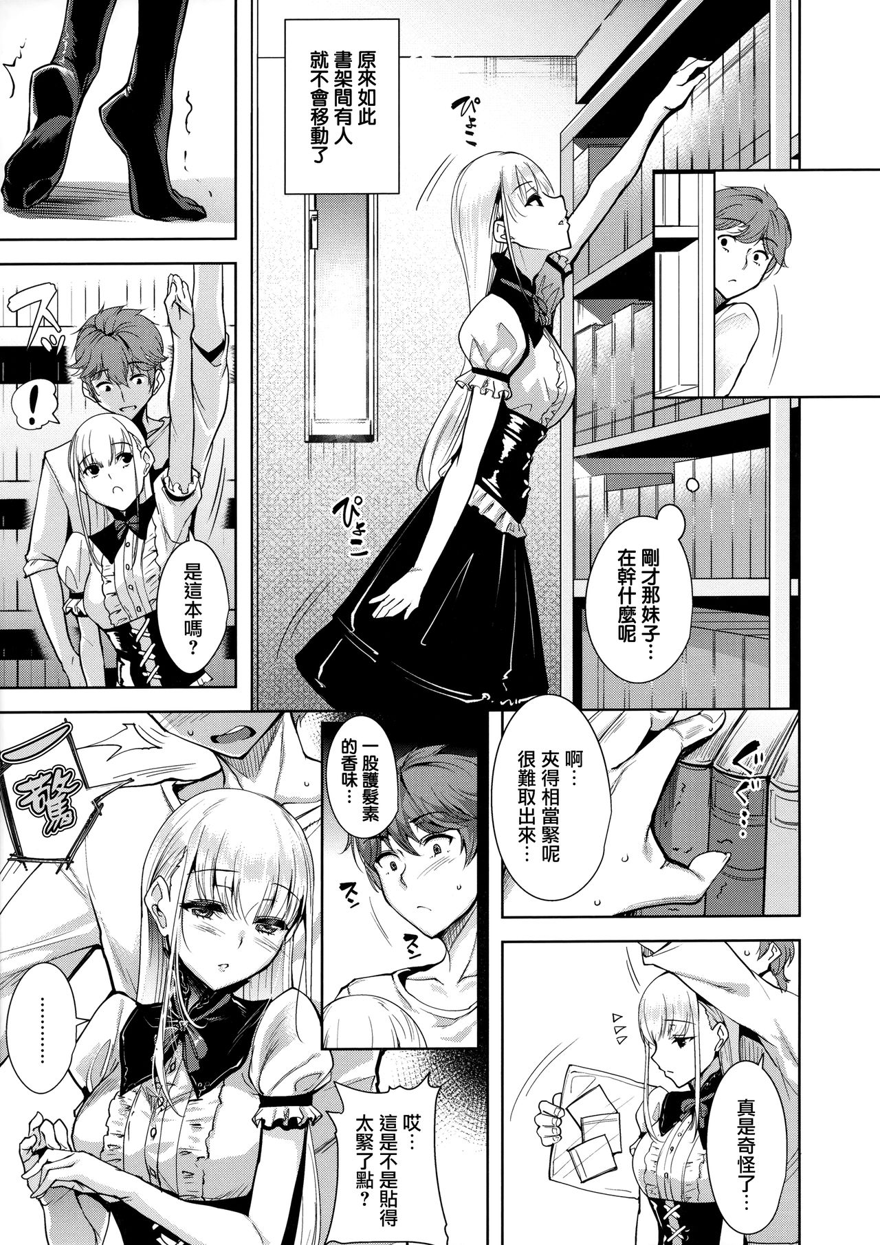 [智弘カイ] とろくちずむ [中国翻訳]