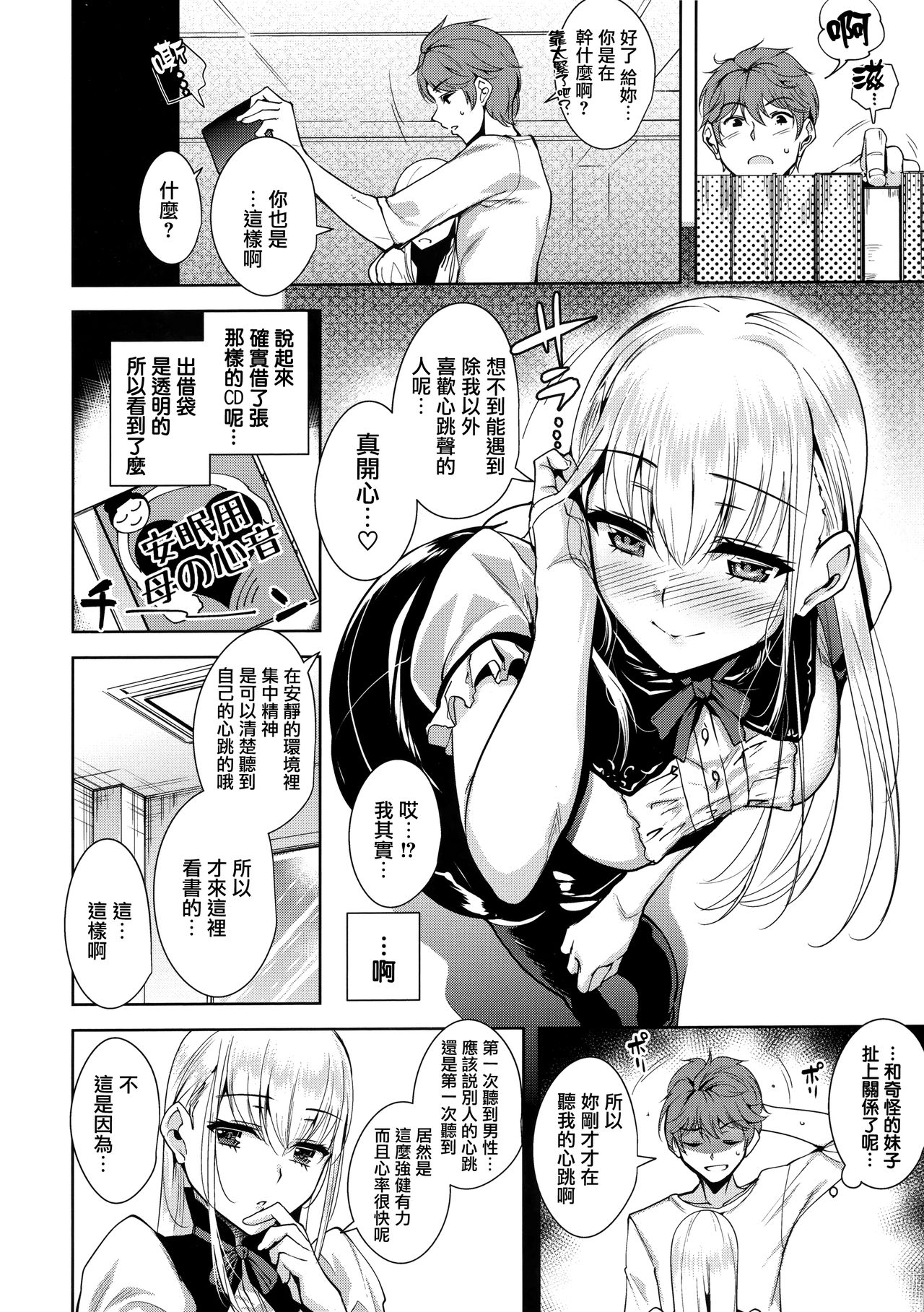 [智弘カイ] とろくちずむ [中国翻訳]