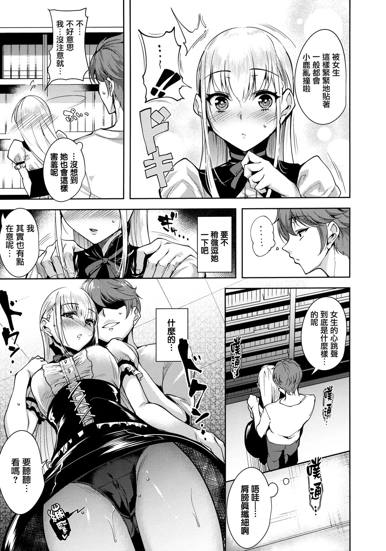 [智弘カイ] とろくちずむ [中国翻訳]