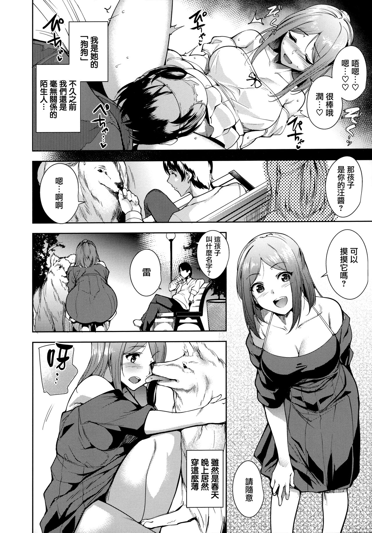 [智弘カイ] とろくちずむ [中国翻訳]