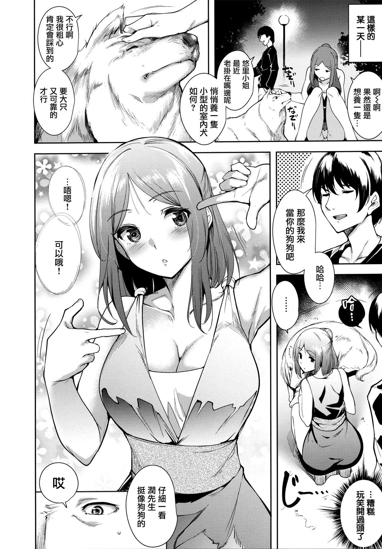 [智弘カイ] とろくちずむ [中国翻訳]