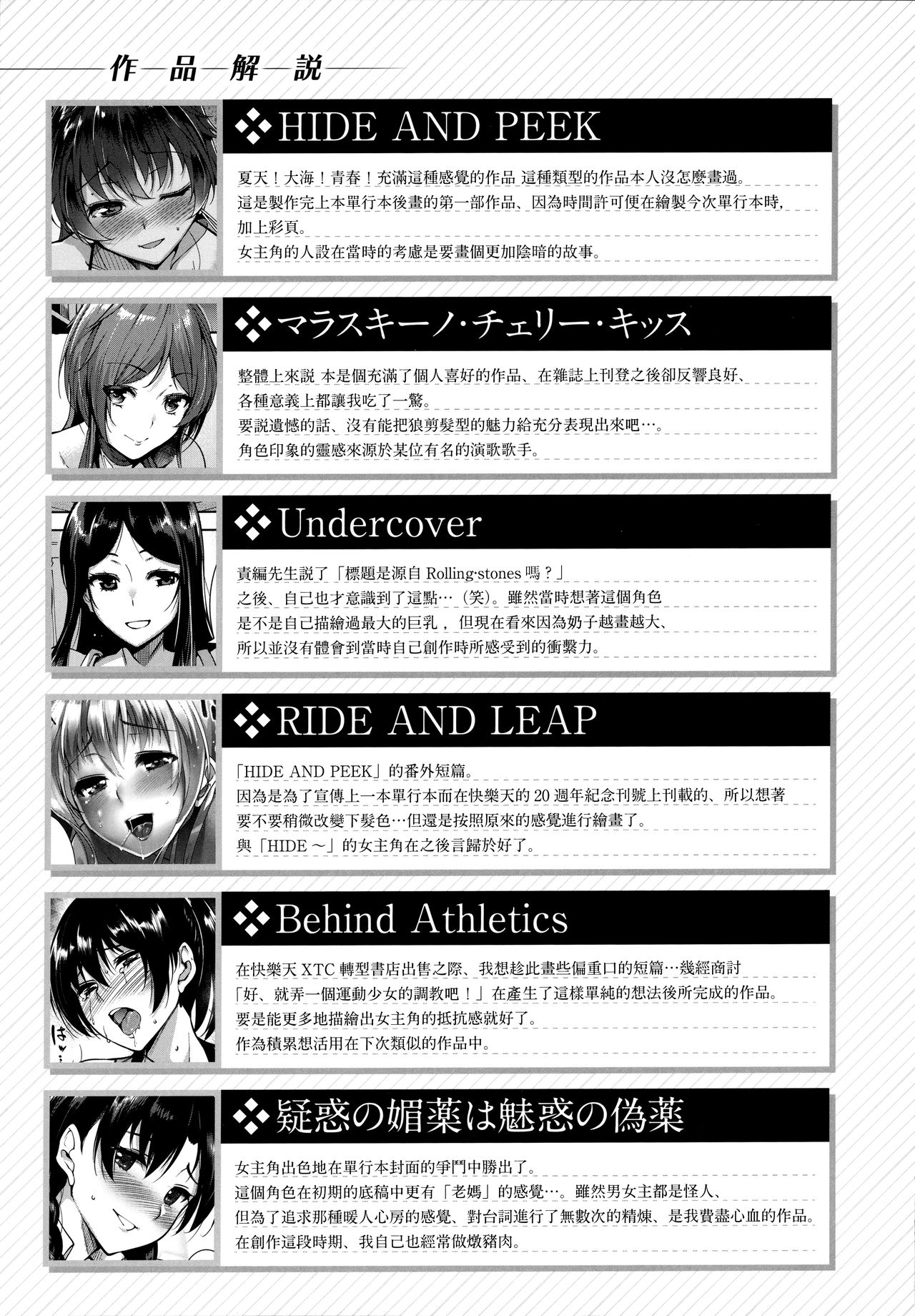 [智弘カイ] とろくちずむ [中国翻訳]