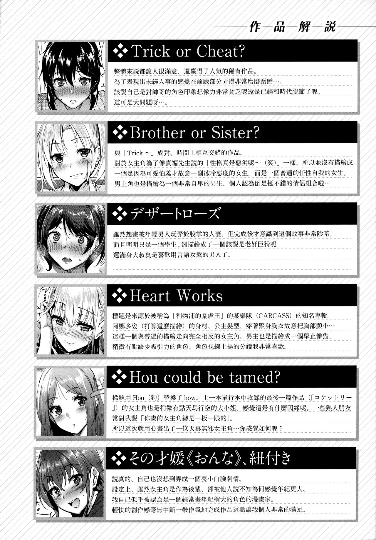 [智弘カイ] とろくちずむ [中国翻訳]