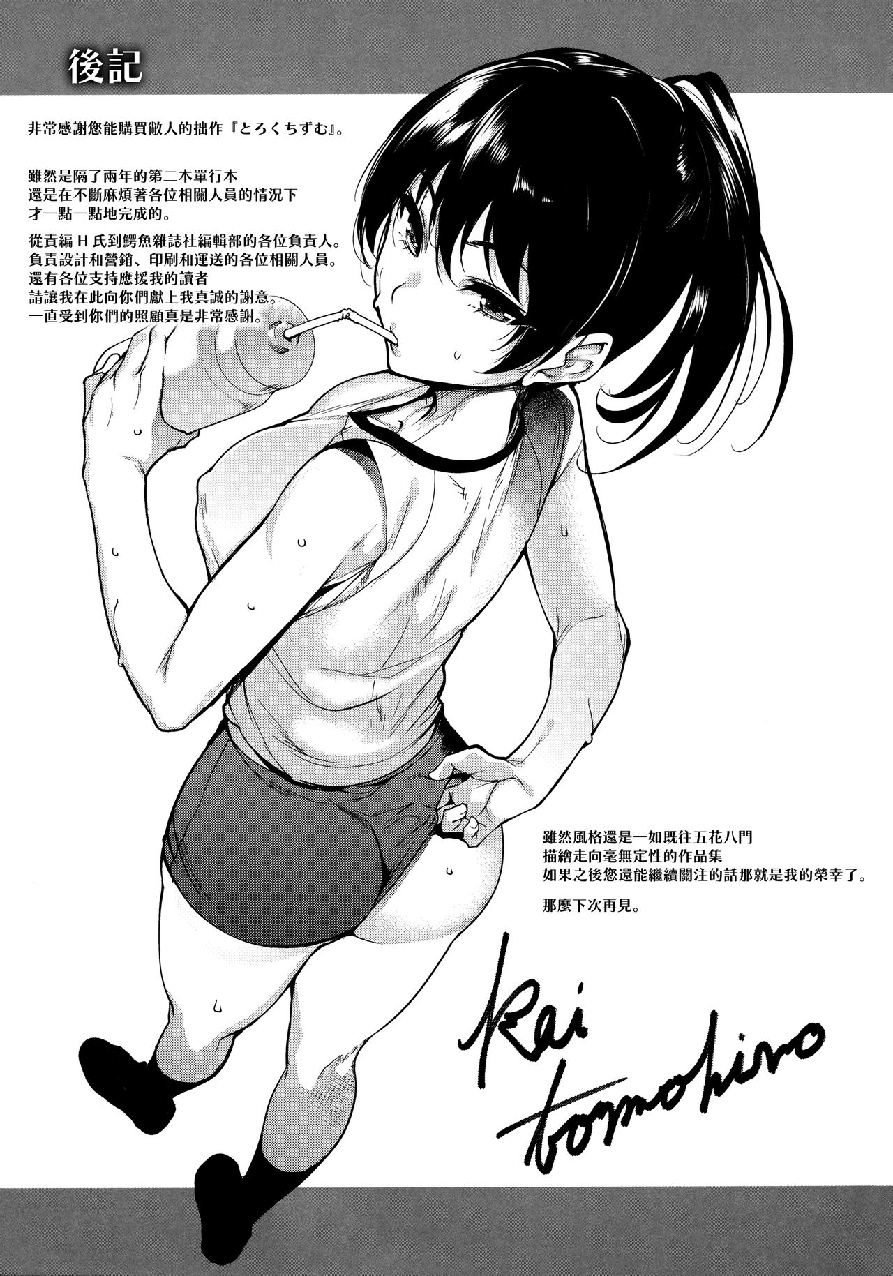 [智弘カイ] とろくちずむ [中国翻訳]