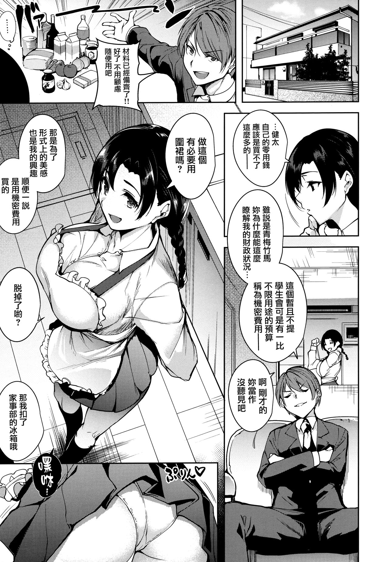 [智弘カイ] とろくちずむ [中国翻訳]