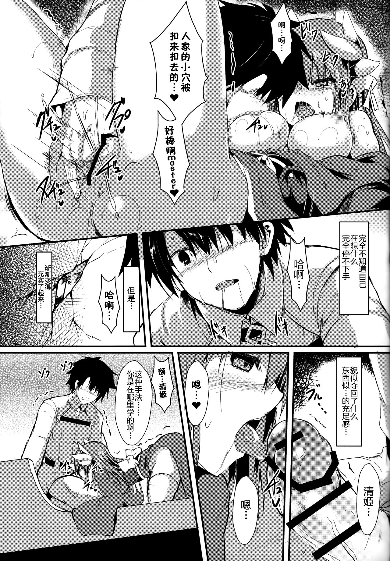 (C93) [ASTRONOMY (SeN)] きよひーのほん(四) (Fate/Grand Order) [中国翻訳]