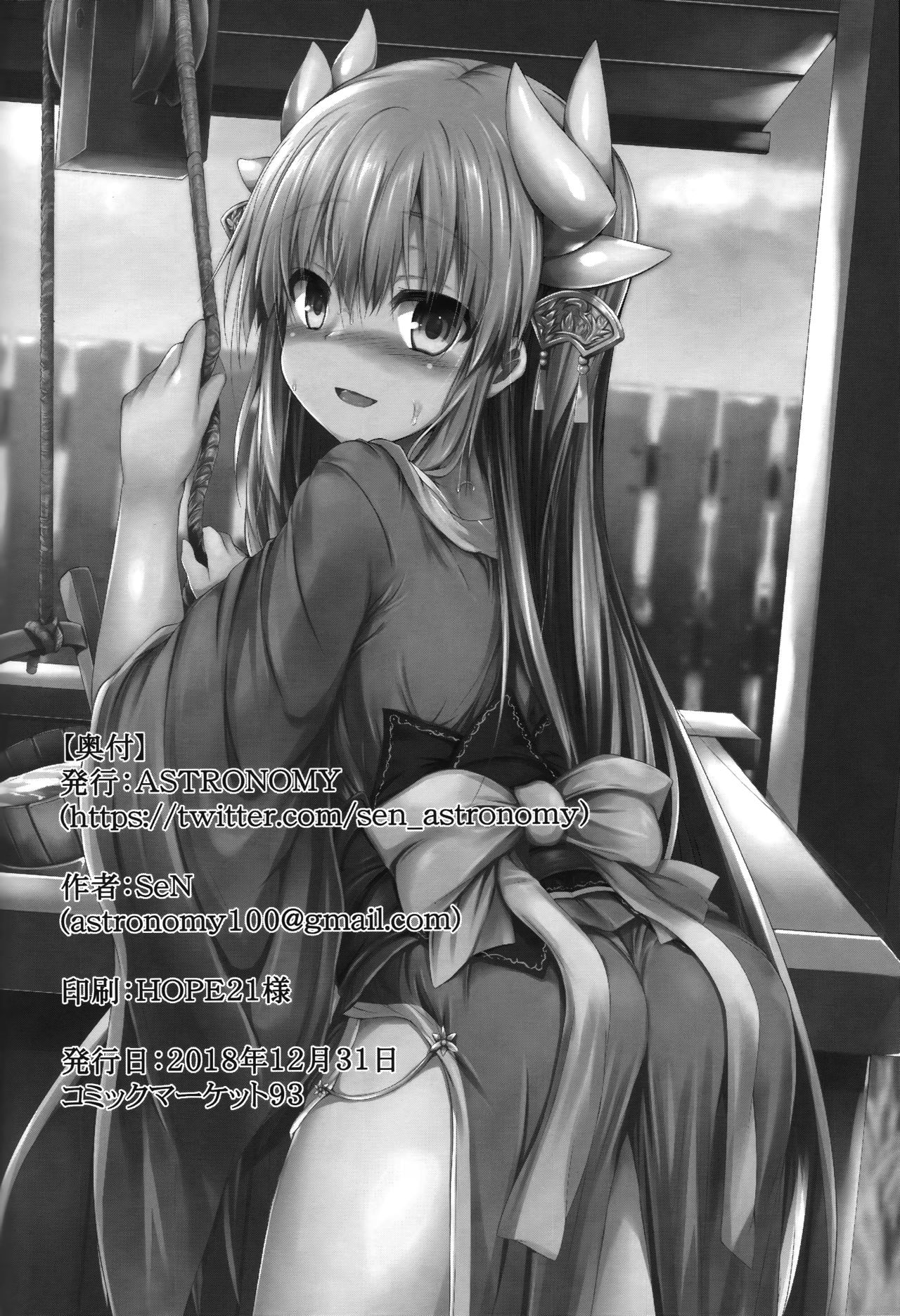 (C93) [ASTRONOMY (SeN)] きよひーのほん(四) (Fate/Grand Order) [中国翻訳]