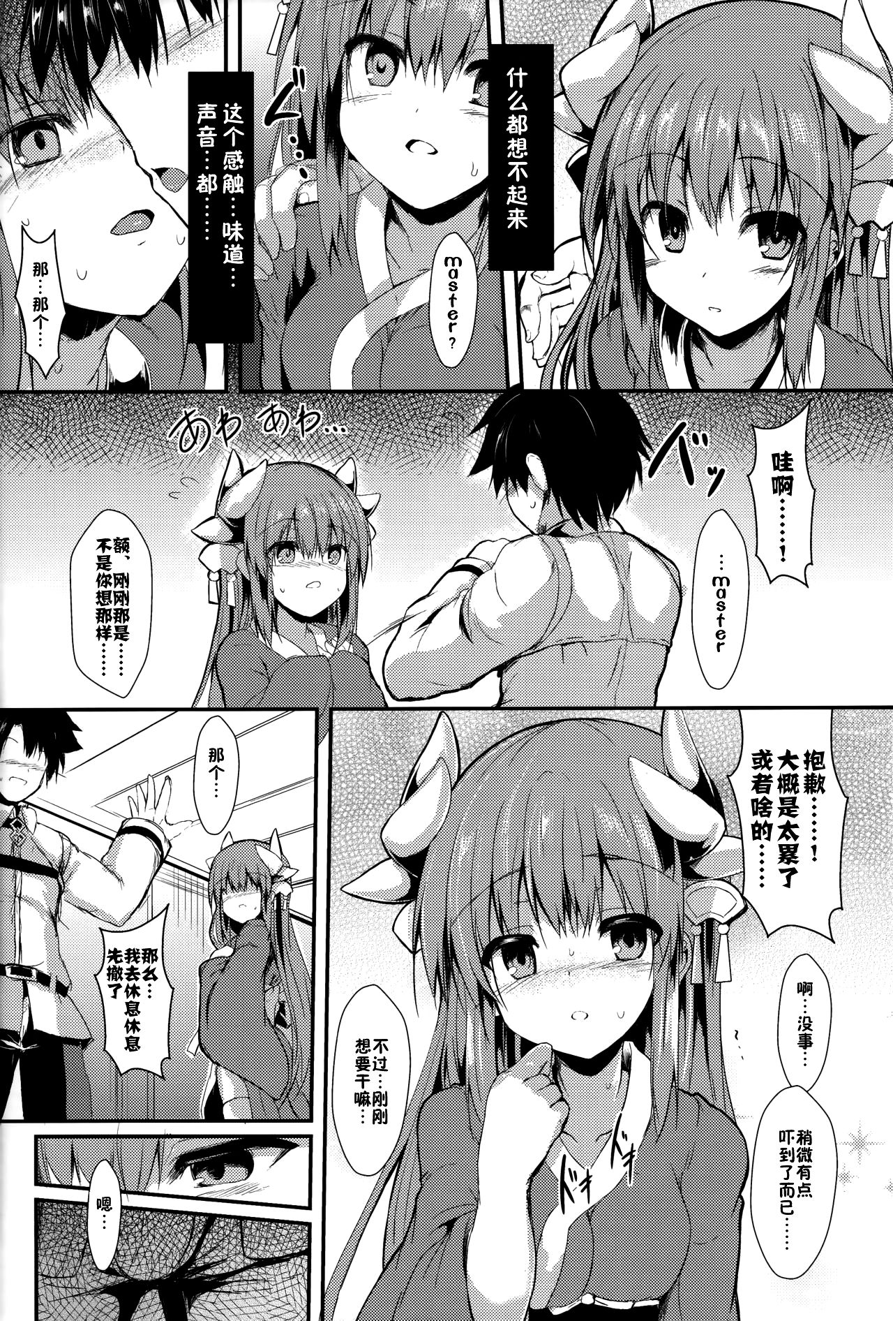 (C93) [ASTRONOMY (SeN)] きよひーのほん(四) (Fate/Grand Order) [中国翻訳]