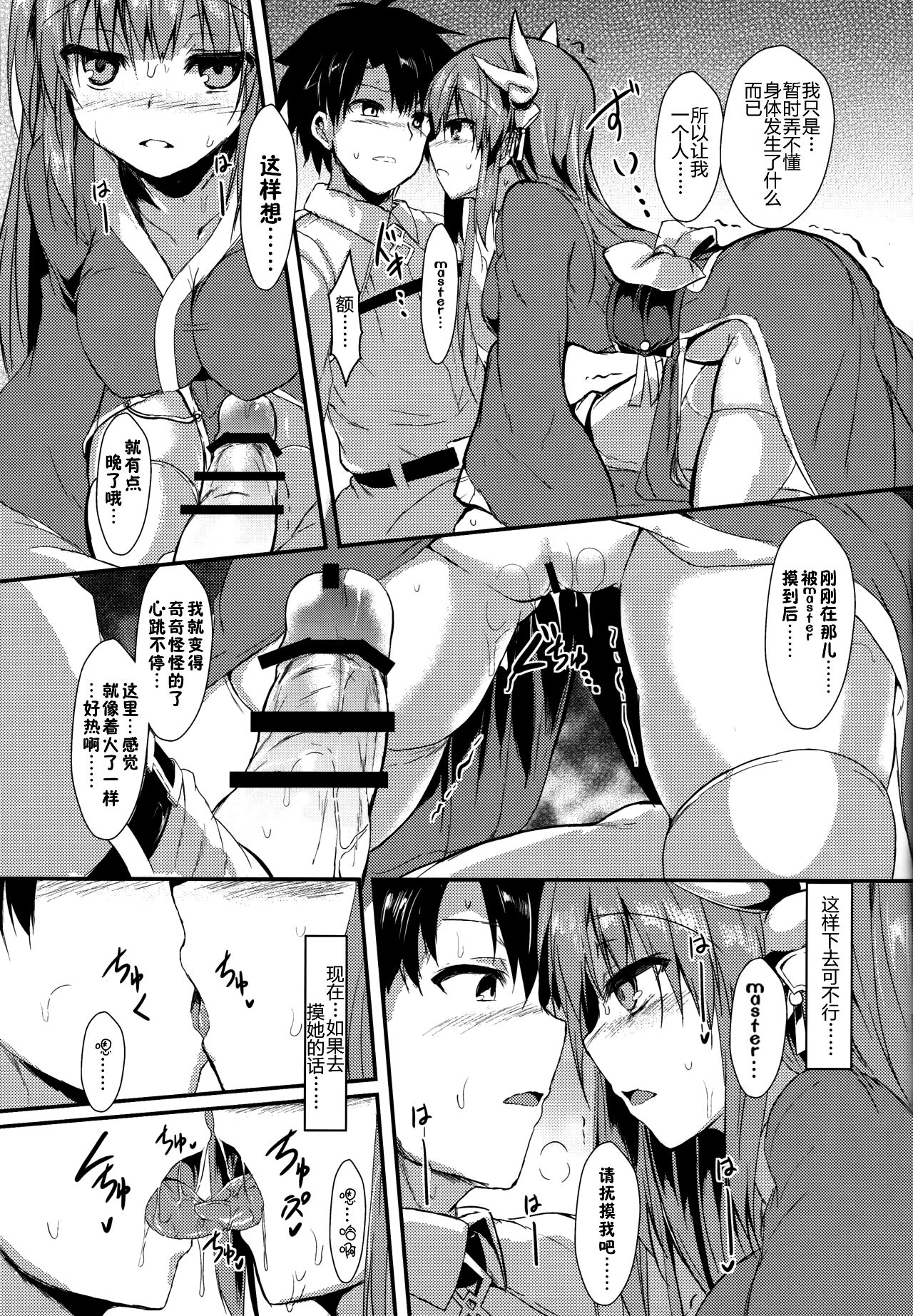 (C93) [ASTRONOMY (SeN)] きよひーのほん(四) (Fate/Grand Order) [中国翻訳]