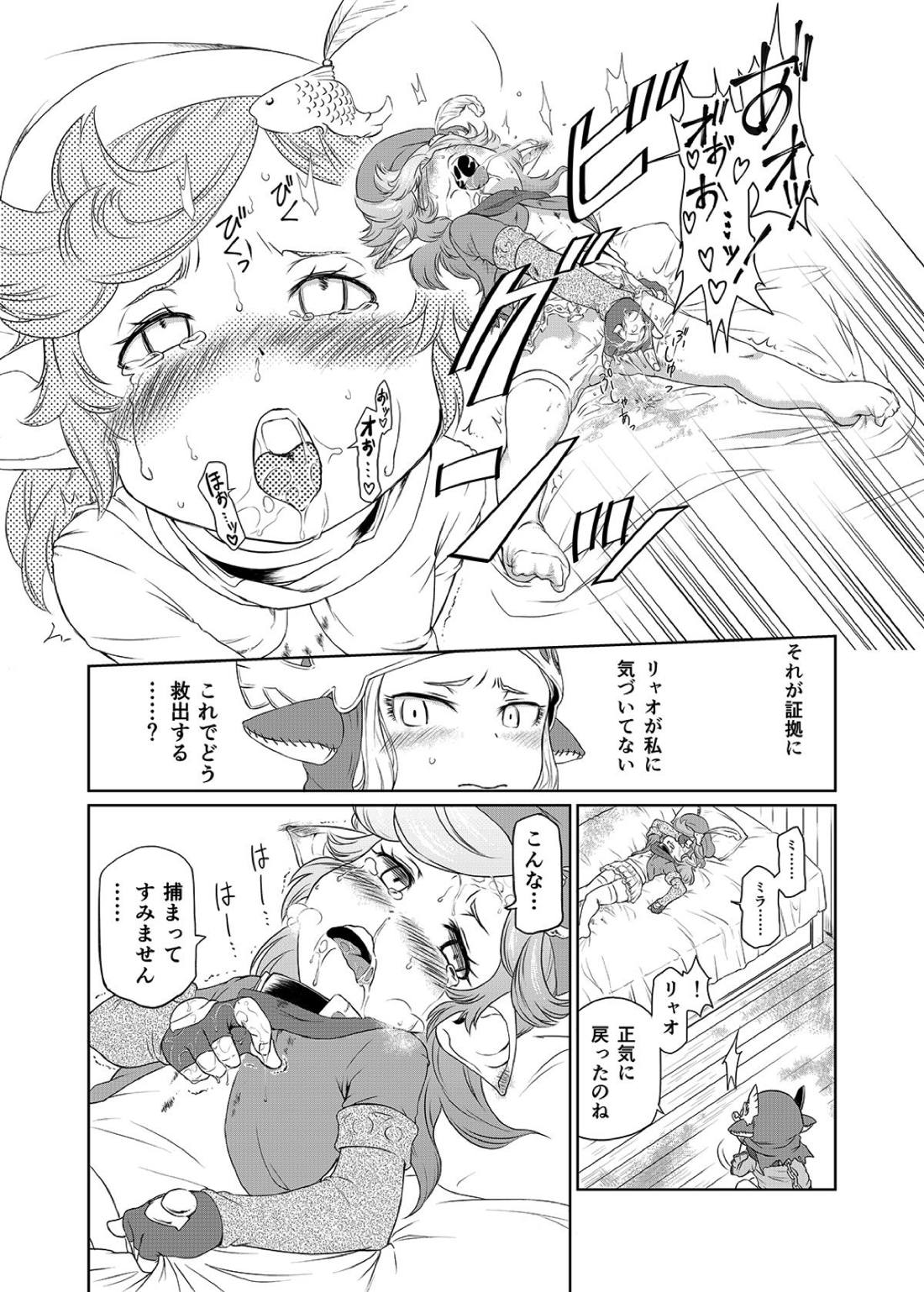 (C93) [いぬだまし (赤犬ポチ)] 空の底 ミラオル・ザーリリャオーの場合 (グランブルーファンタジー)