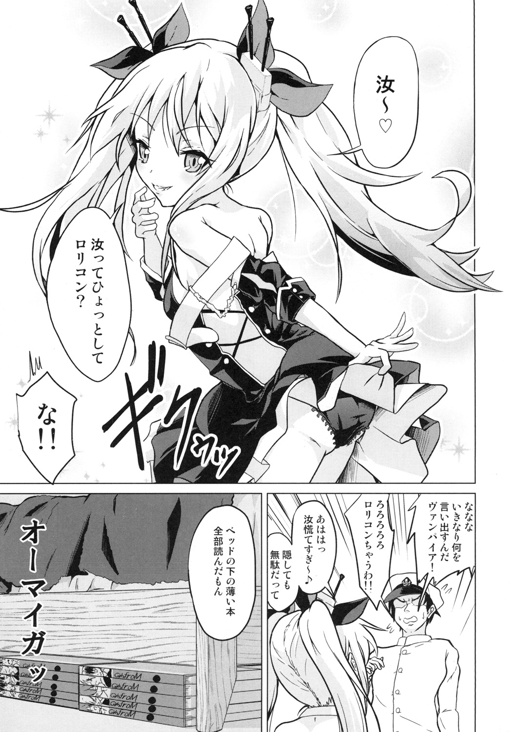 [ぷりたにあ (ぷり)] 足コキ!ヴァンパイアちゃん (アズールレーン) [DL版]