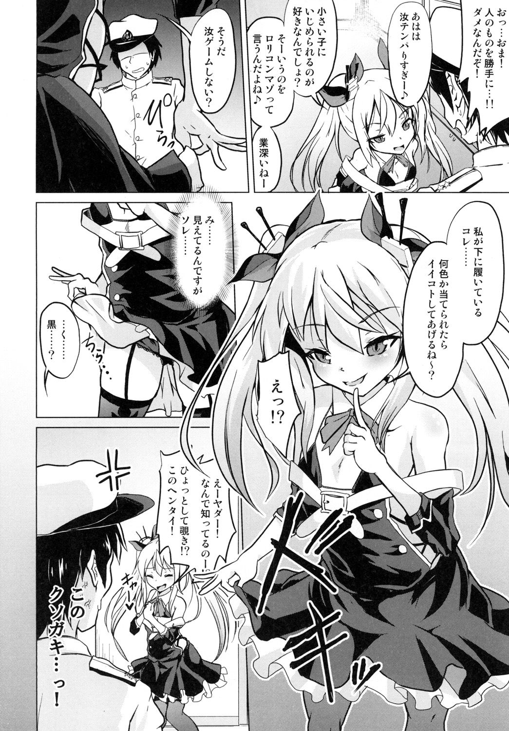 [ぷりたにあ (ぷり)] 足コキ!ヴァンパイアちゃん (アズールレーン) [DL版]